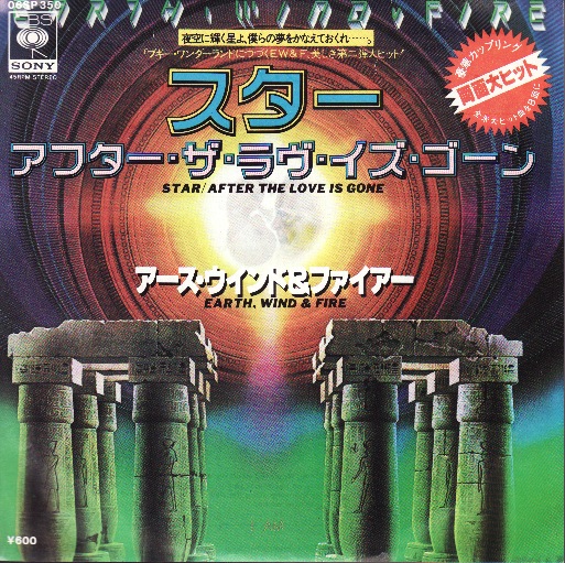 画像1: EARTH WIND & FIRE / STAR . AFTER THE LOVE IS GONE