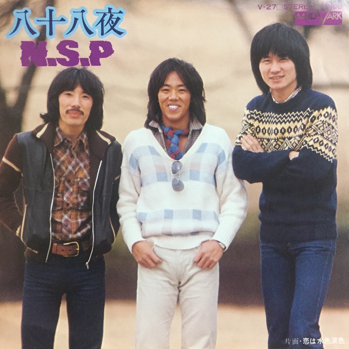 画像1: N.S.P / 八十八夜 . 恋は水色涙色