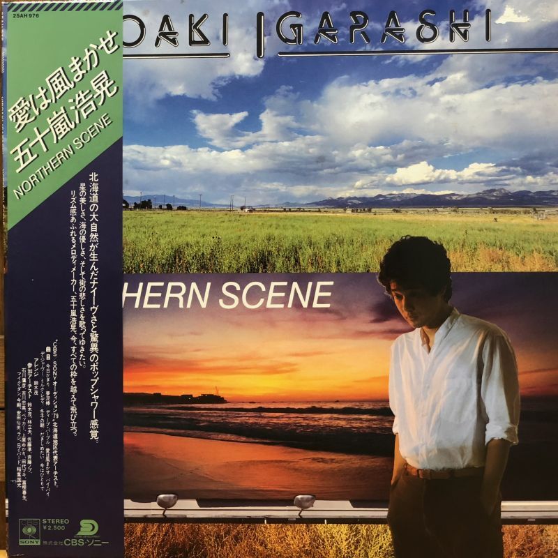 画像1: 五十嵐浩晃 / NORTHERN SCENE 愛は風まかせ