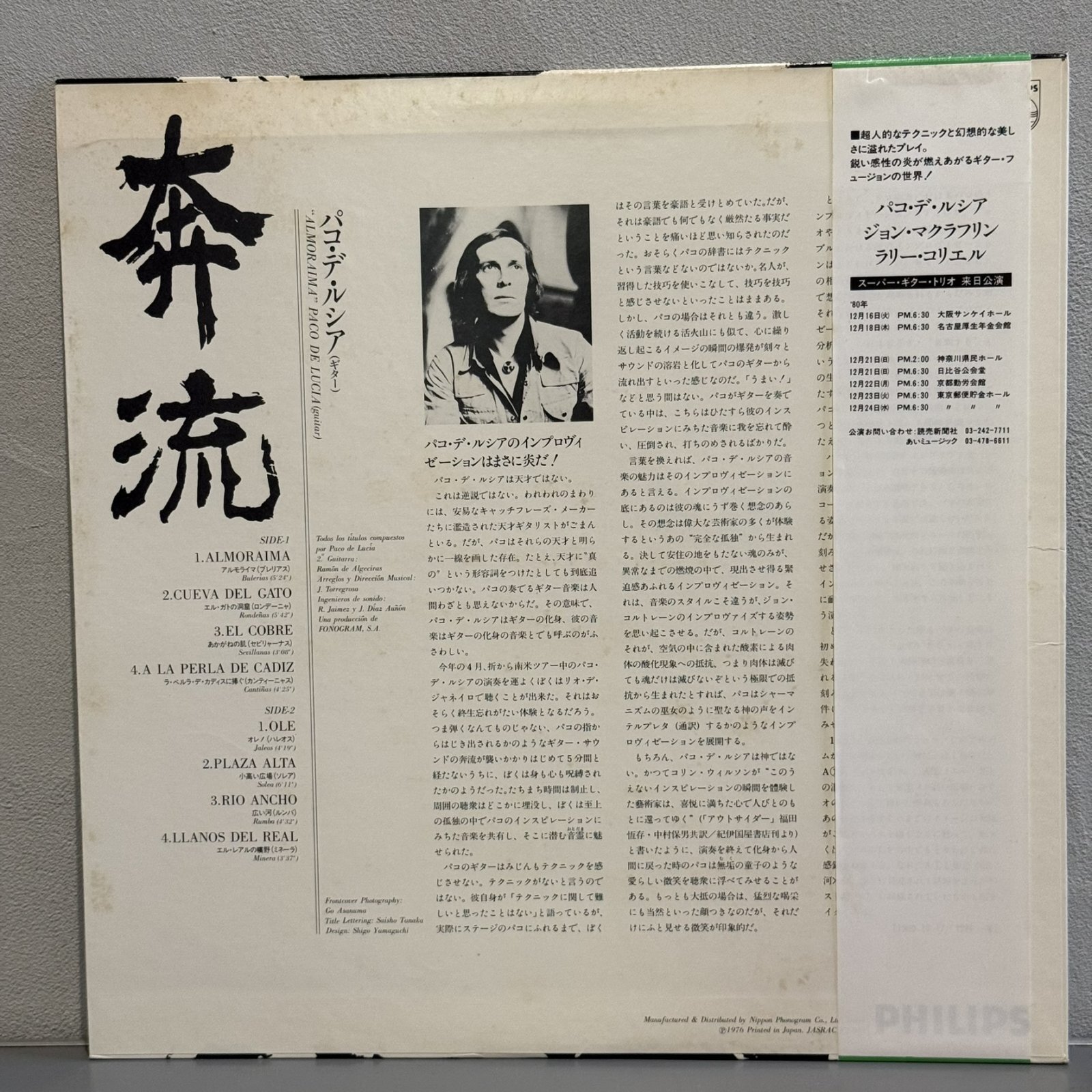 画像2: PACO DE LUCIA　パコ・デ・ルシア / 奔流  "ALMORAIMA"  