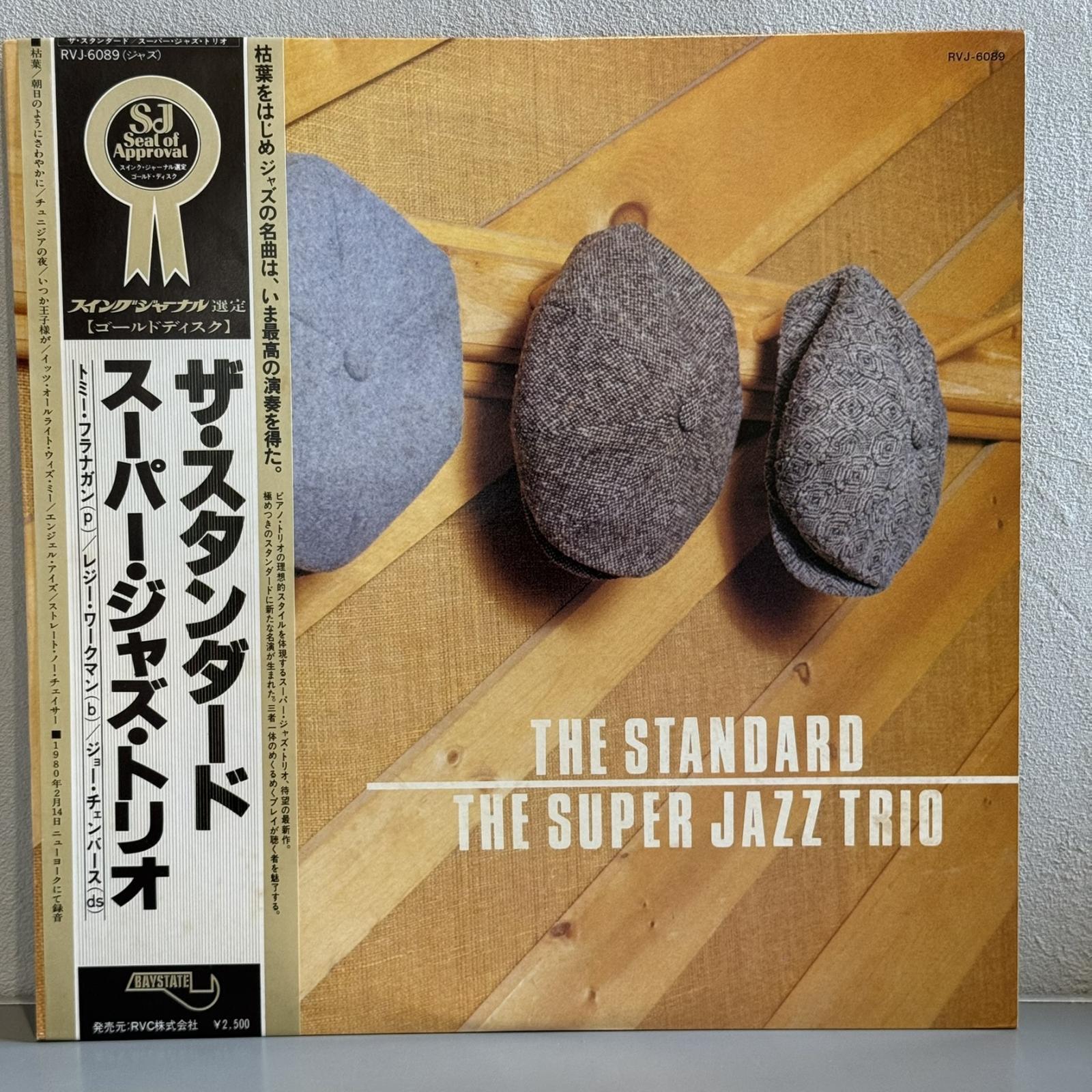 画像1: THE SUPER JAZZ TRIO / THE STANDARD 