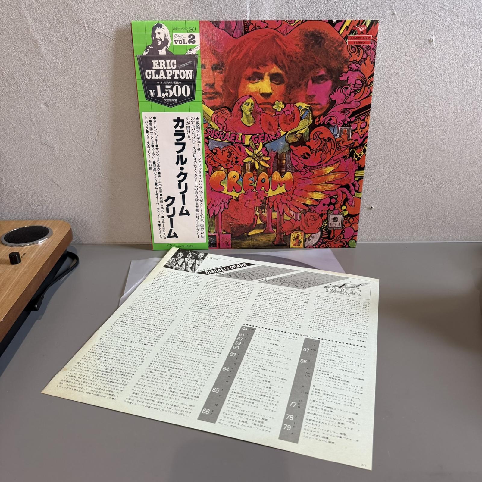 画像3: カラフル・クリーム / クリーム　~ DISRAELI GEARS / CREAM ~ 