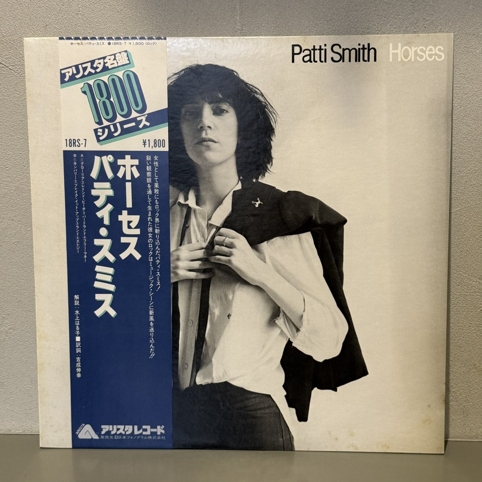 画像1: ホーセス　パティ・スミス　~ Patti Smith / Horses ~ 