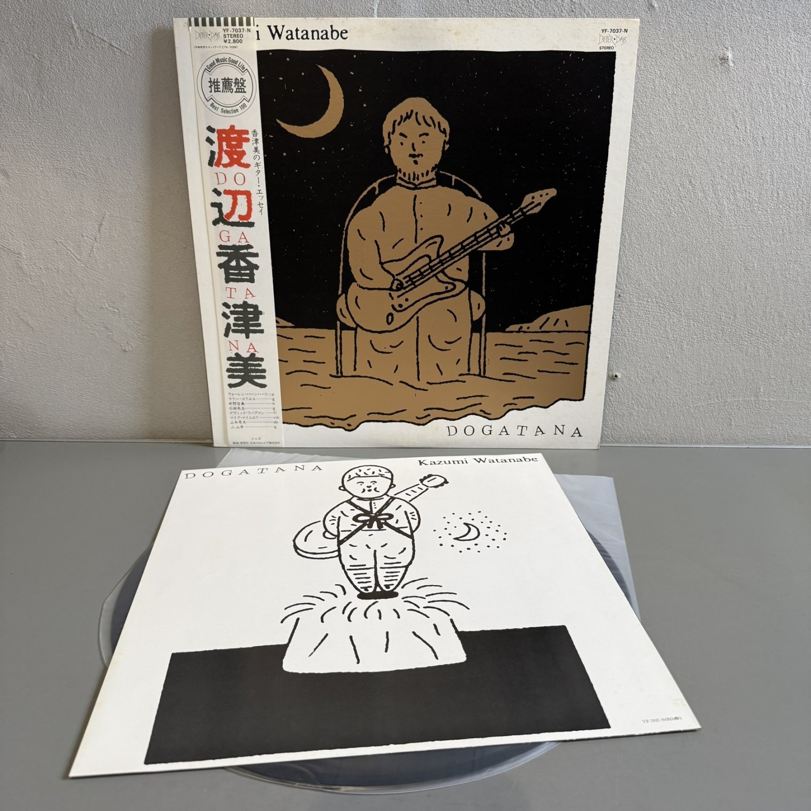 画像3: 渡辺香津美 ~ KAZUMI WATANABE / ドガタナ ~ DOGATANA (LP) 