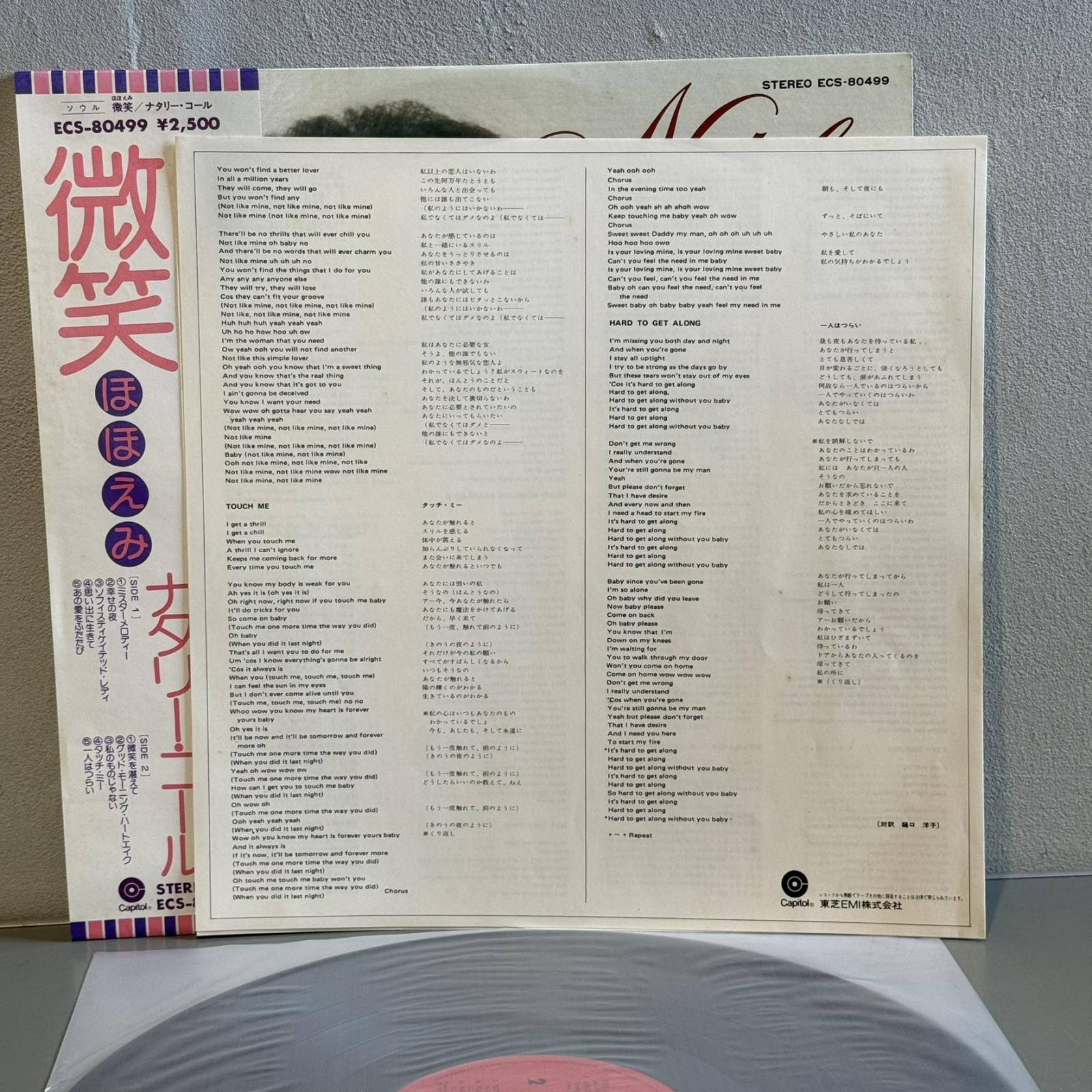 画像5: ナタリー・コール ~ NATALIE COLE / 微笑（ほほえみ） ~ NATALIE (LP)