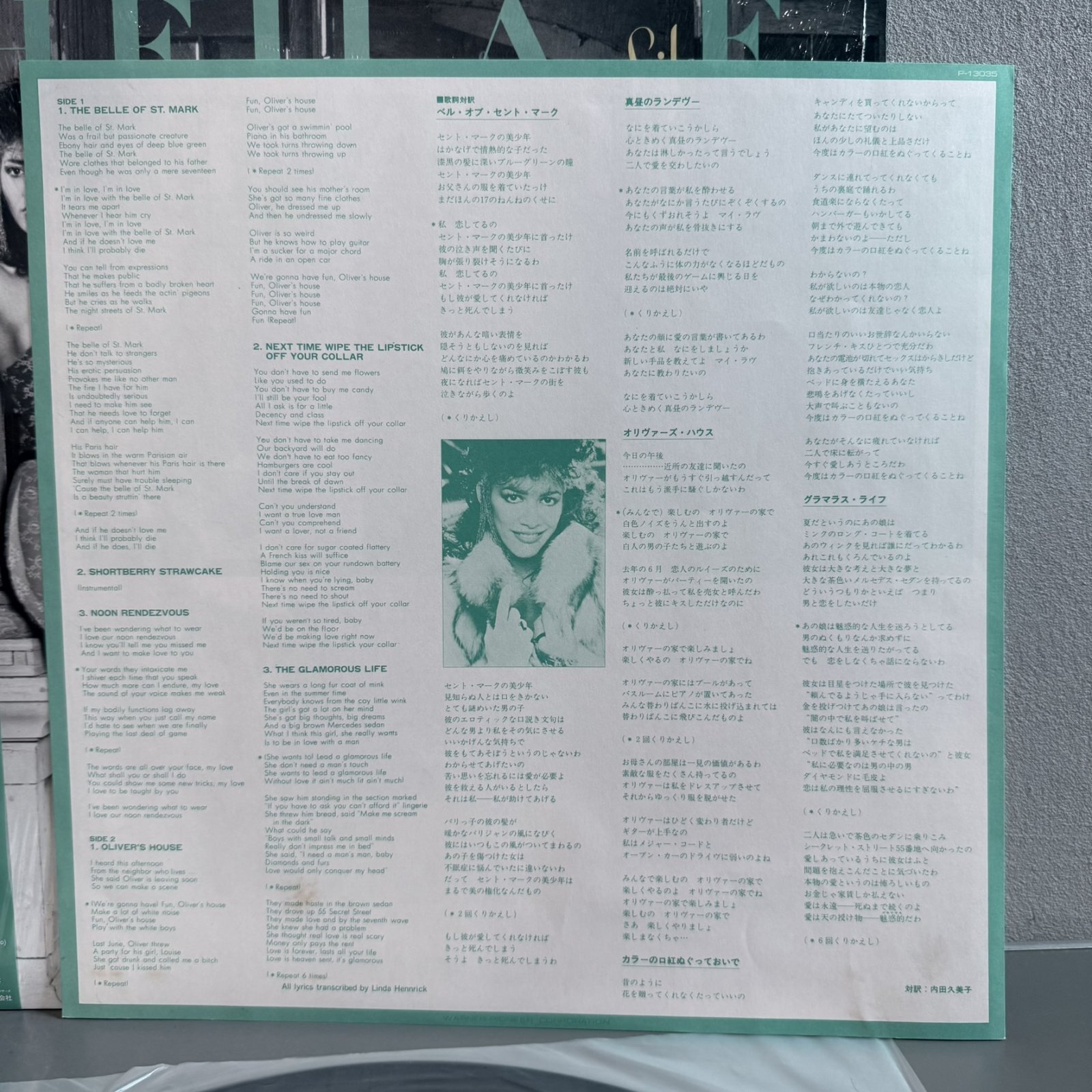 画像4: シーラ・E. ~ SHEILA E. / グラマラス・ライフ ~ IN THE GLAMOROUS LIFE (LP)　