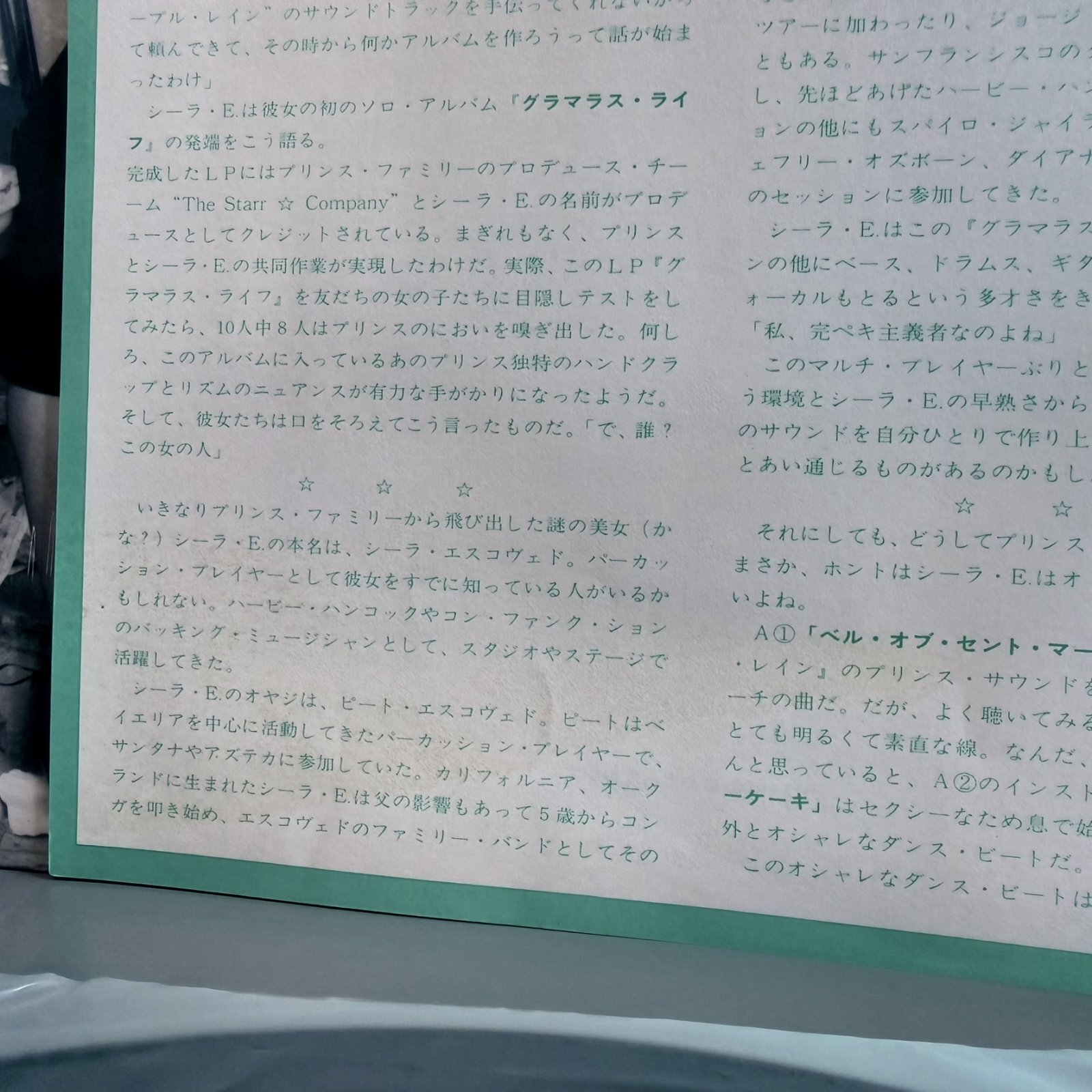 画像5: シーラ・E. ~ SHEILA E. / グラマラス・ライフ ~ IN THE GLAMOROUS LIFE (LP)　