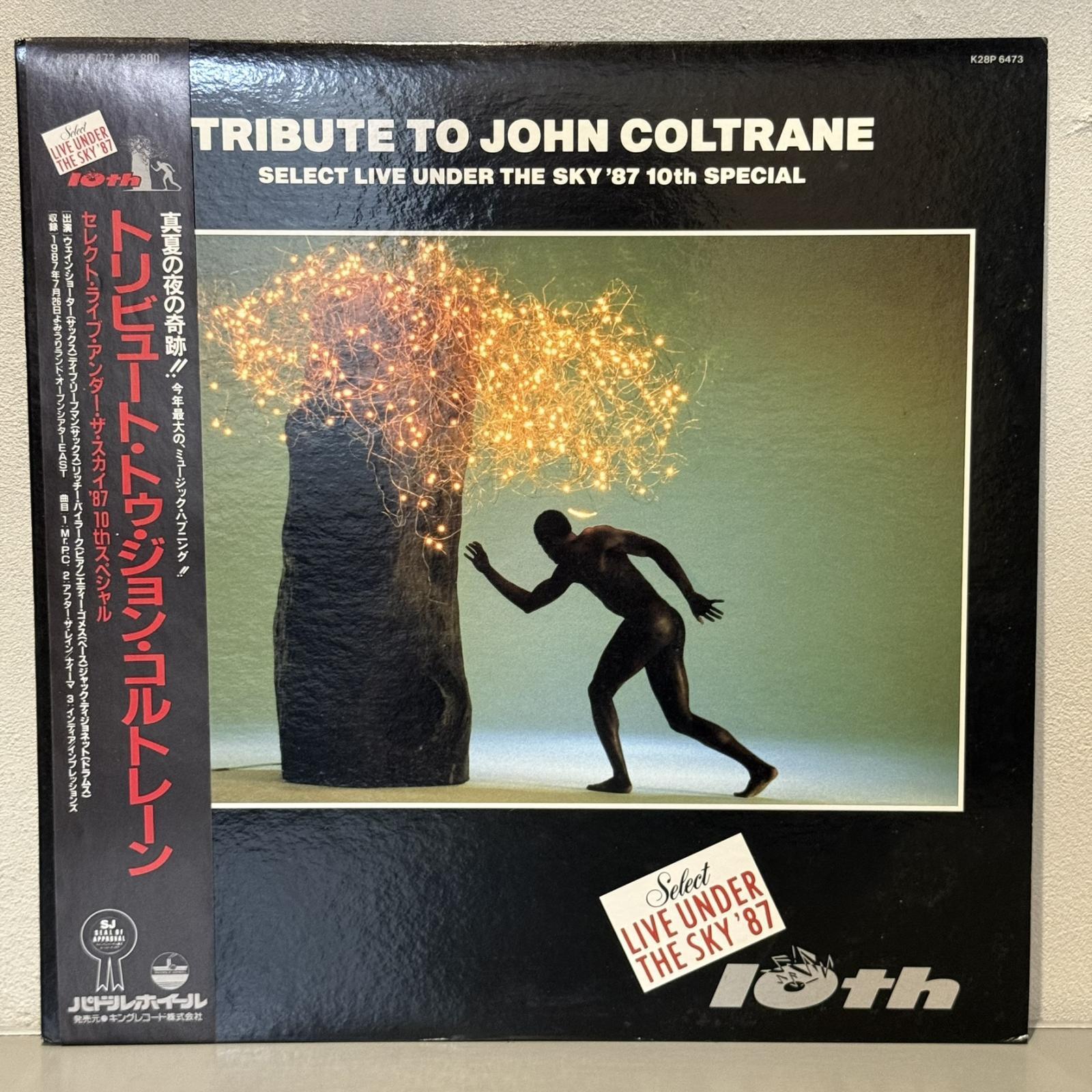 画像1: V.A. ~ VARIOUS / トリビュート・トゥ・ジョン・コルトレーン ~ TRIBUTE TO JOHN COLTRANE — SELECT LIVE UNDER THE SKY '87 10TH SPECIAL (LP)　