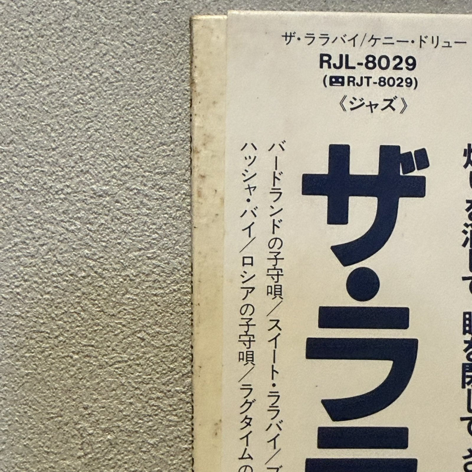 画像7: ケニー・ドリュー・トリオ ~ KENNY DREW TRIO / ザ・ララバイ ~ THE LULLABY (LP)