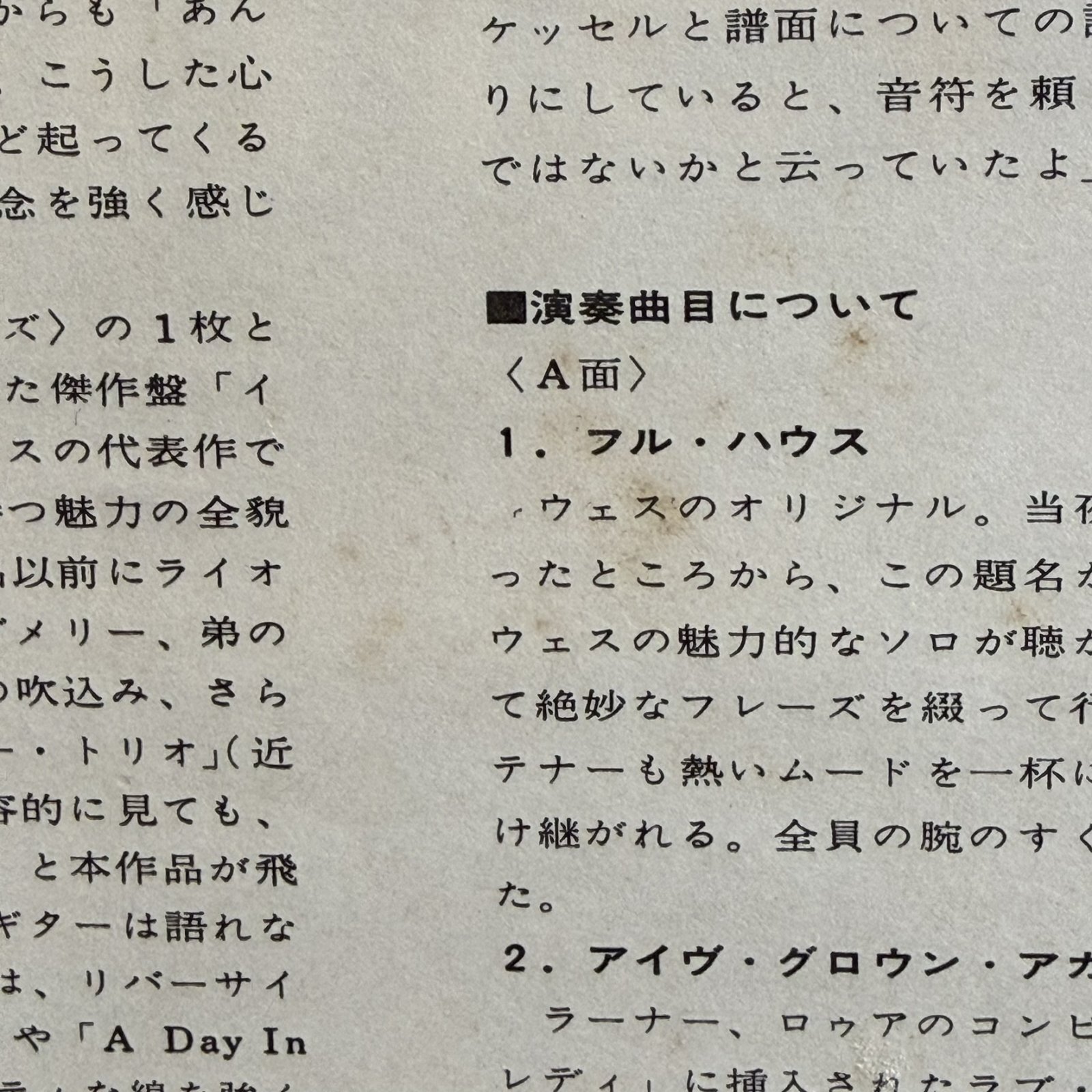 画像6: ウェス・モンゴメリー ~ WES MONTGOMERY / フル・ハウス ~ FULL HOUSE (LP)　