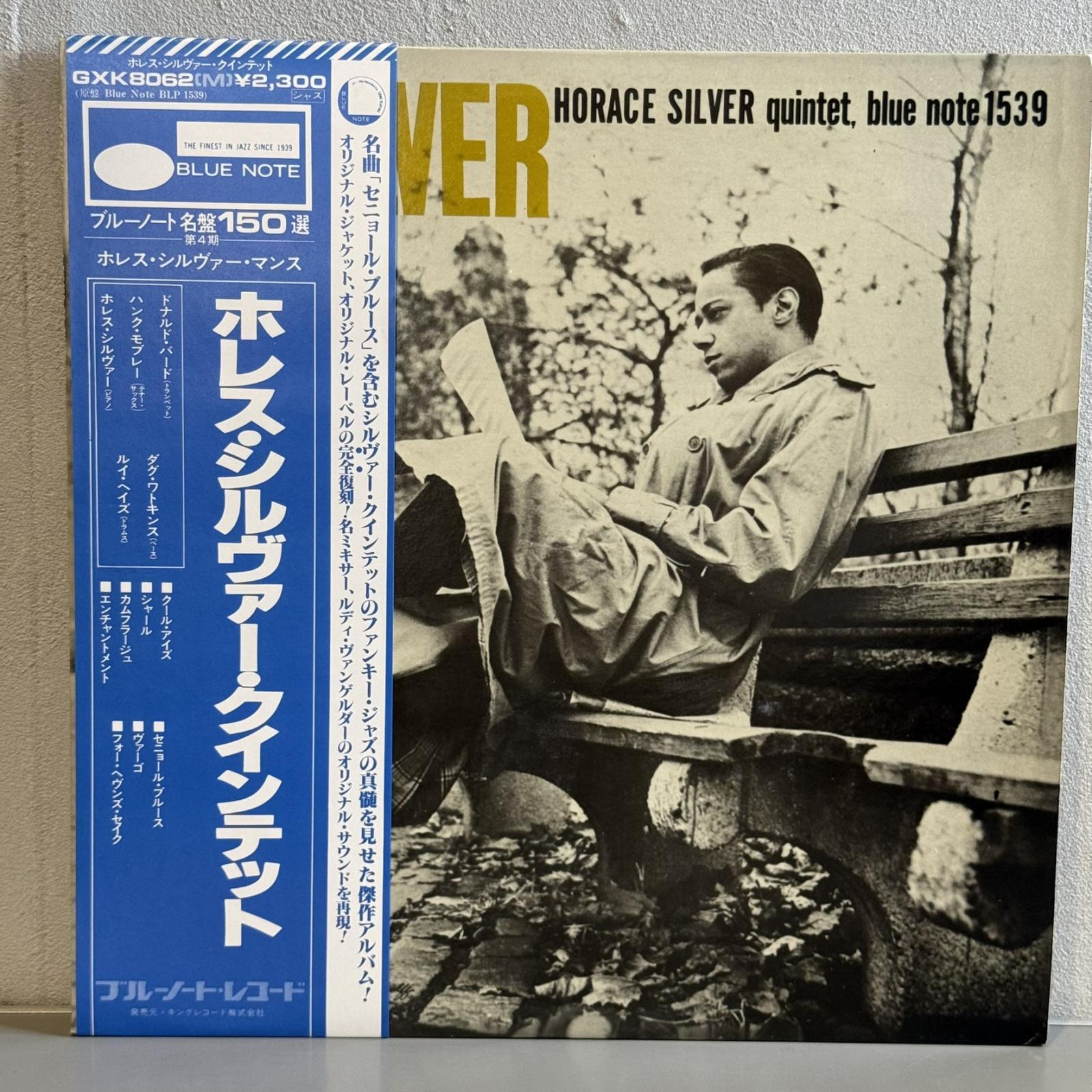 画像1: ホレス・シルヴァー・クインテット ~ HORACE SILVER QUINTET / ホレス・シルヴァー・クインテット（シックス・ピーシズ・オブ・シルヴァー）~ SIX PIECES OF SILVER (LP)　