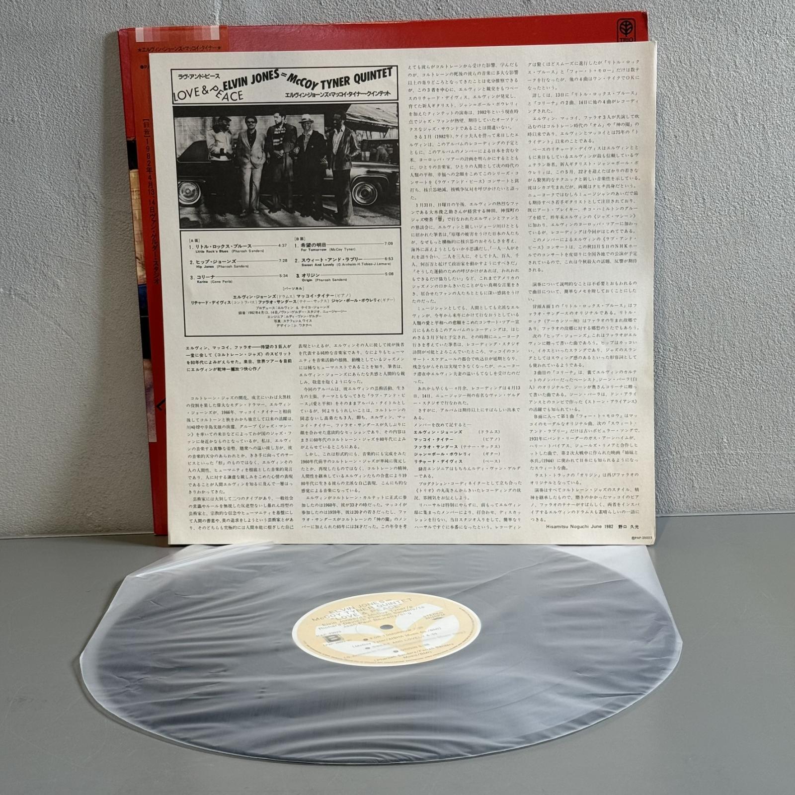 画像3: エルヴィン・ジョーンズ〜マッコイ・タイナー・クインテット ~ ELVIN JONES = McCOY TYNER QUINTET / ラヴ・アンド・ピース ~ LOVE & PEACE (LP) 