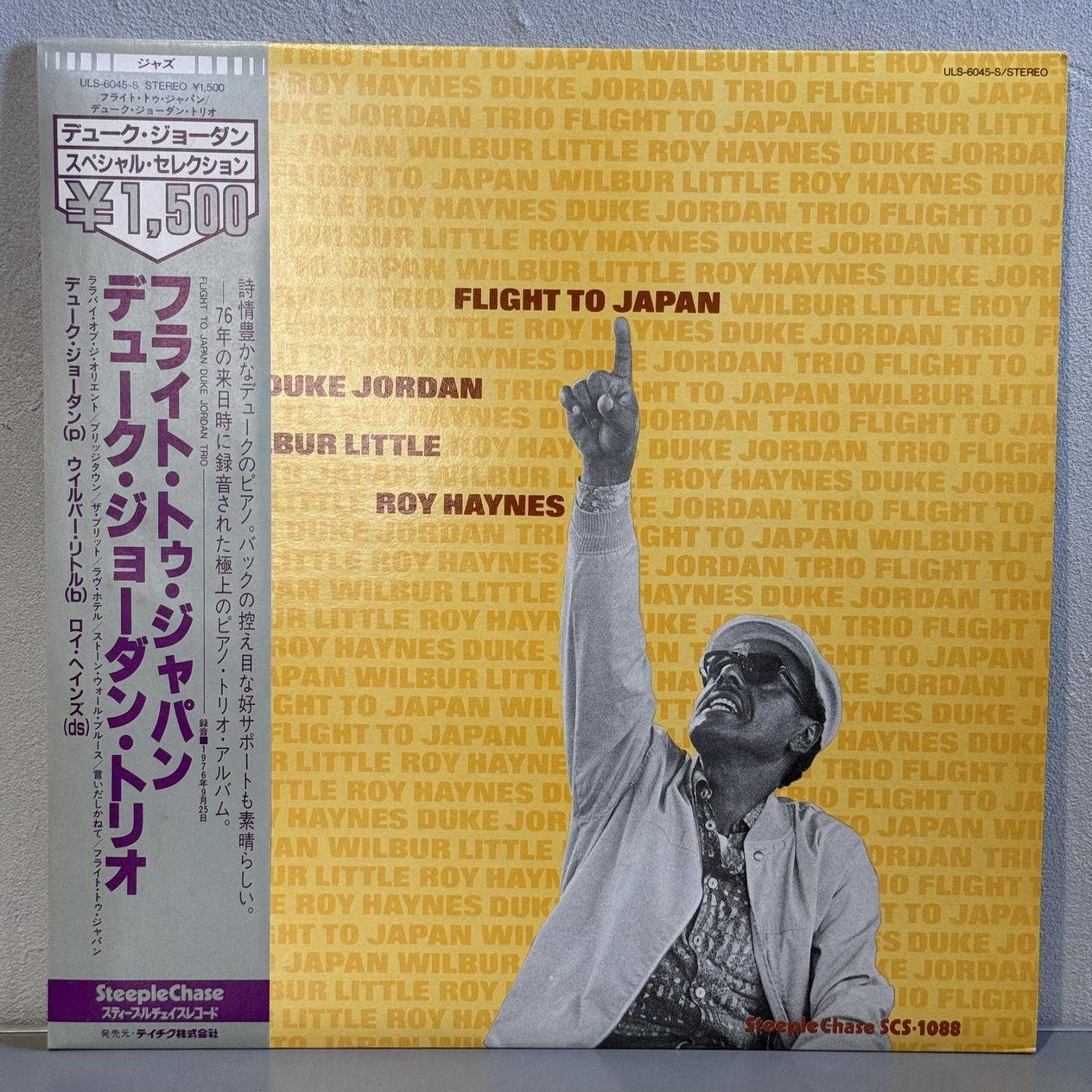 画像1: デューク・ジョーダン・トリオ ~ Duke Jordan Trio / フライト・トゥ・ジャパン ~ Flight To Japan (LP)　