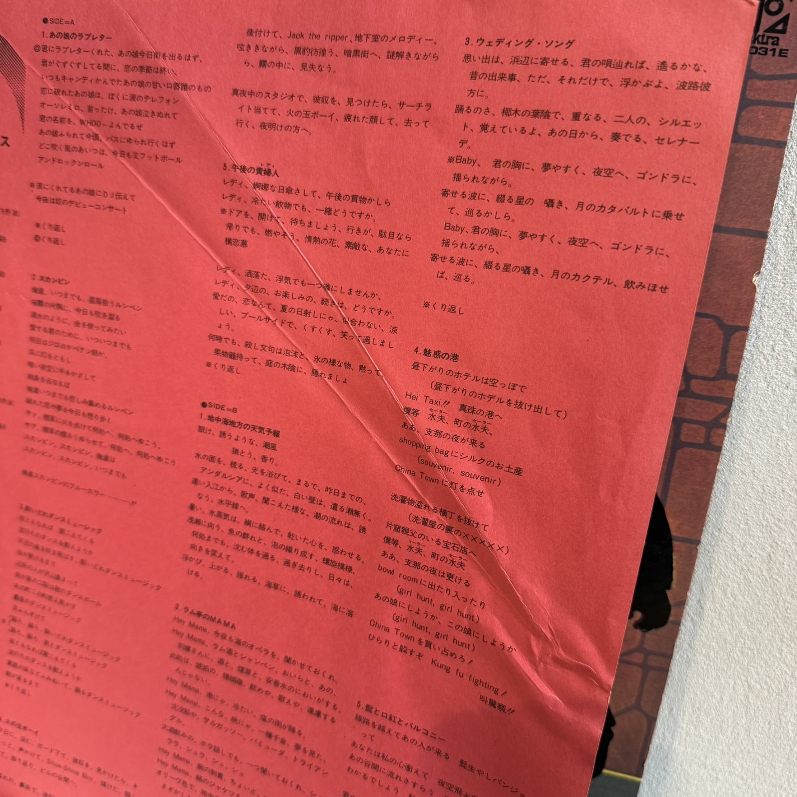 画像8: 鈴木慶一とムーンライダース / 火の玉ボーイ (LP)　
