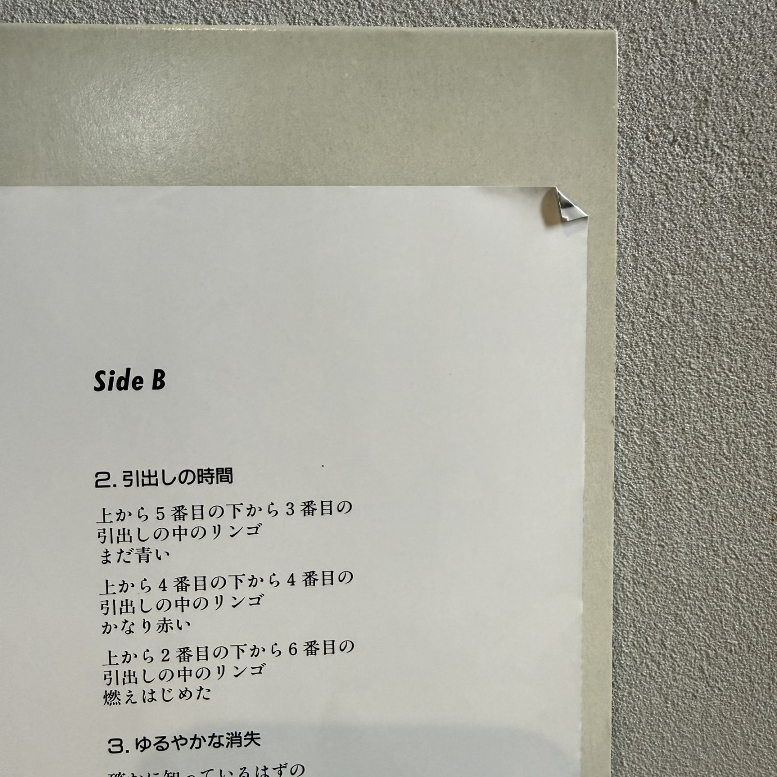 画像5: 天鼓 ~ TENKO / SLOPE ゆるやかな消失 ~ SLOPE - Gradual Disappearance (LP) 