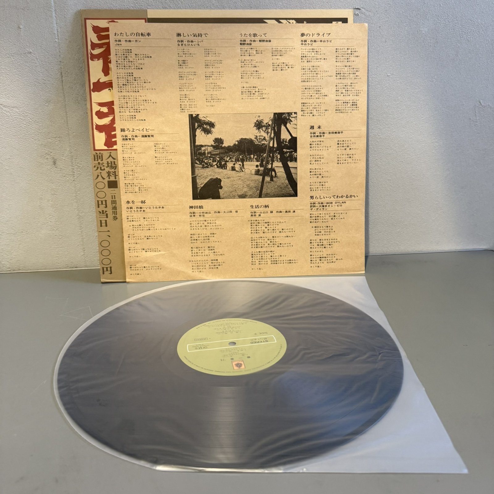 画像: V.A. / 春一番 '74 ~ HARU ICHIBAN LIVE '74 (LP)