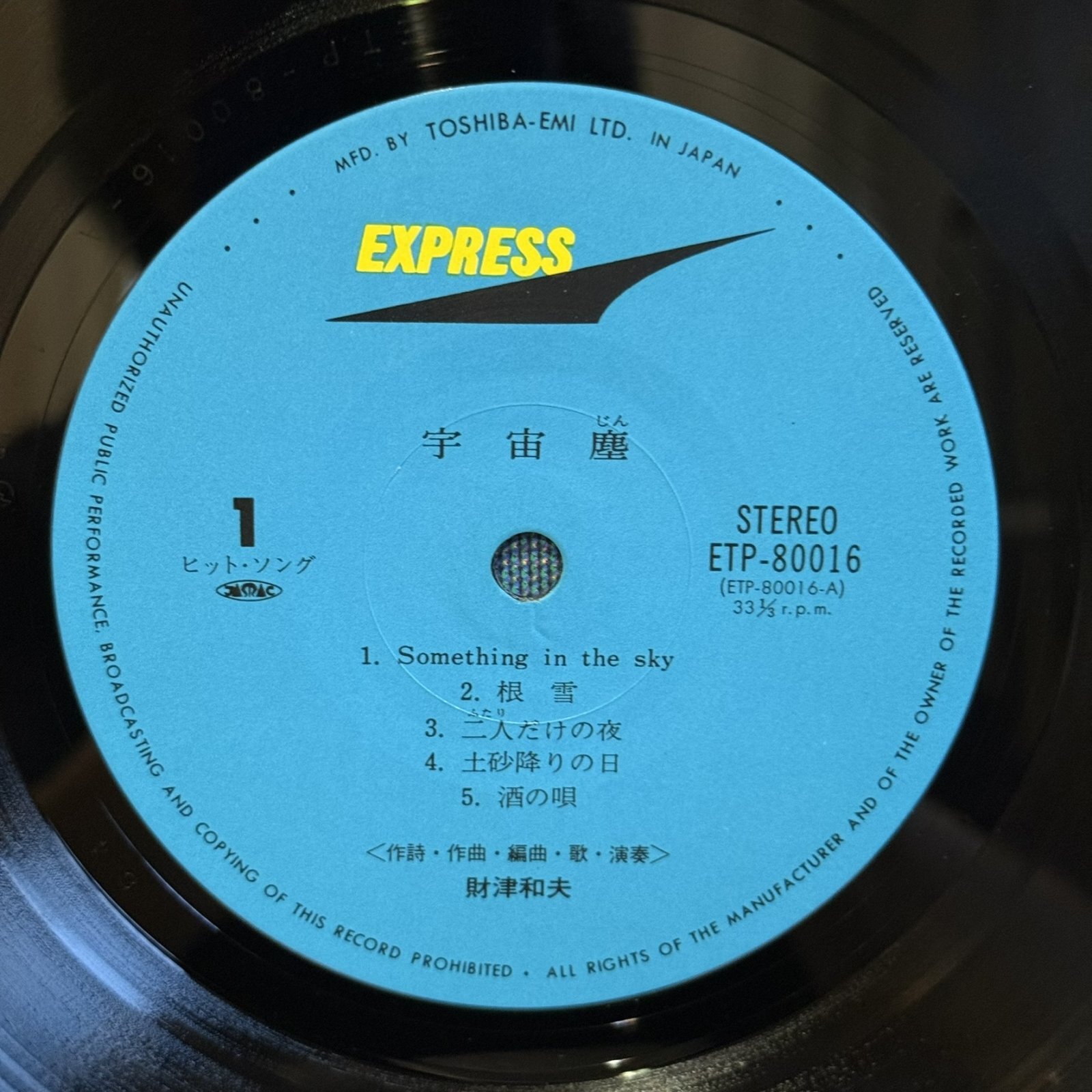 画像7: 財津和夫 ~ Kazuo Zaitsu / 宇宙塵 ~ UCHU-JIN (LP)