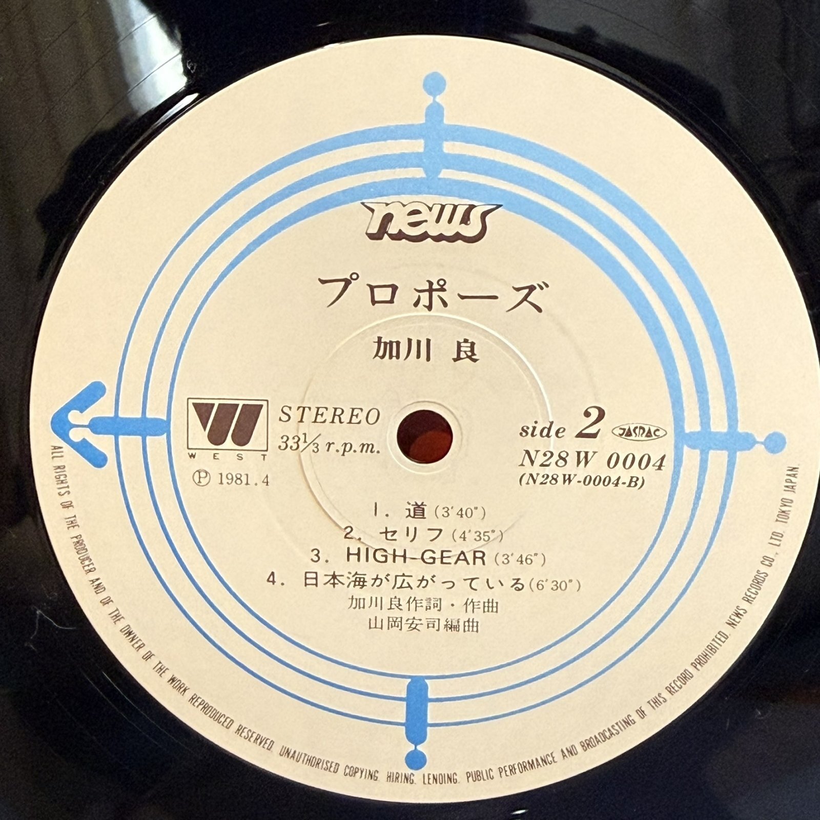 画像8: 加川良 ~ Ryo Kagawa / プロポーズ ~ Propose (LP)