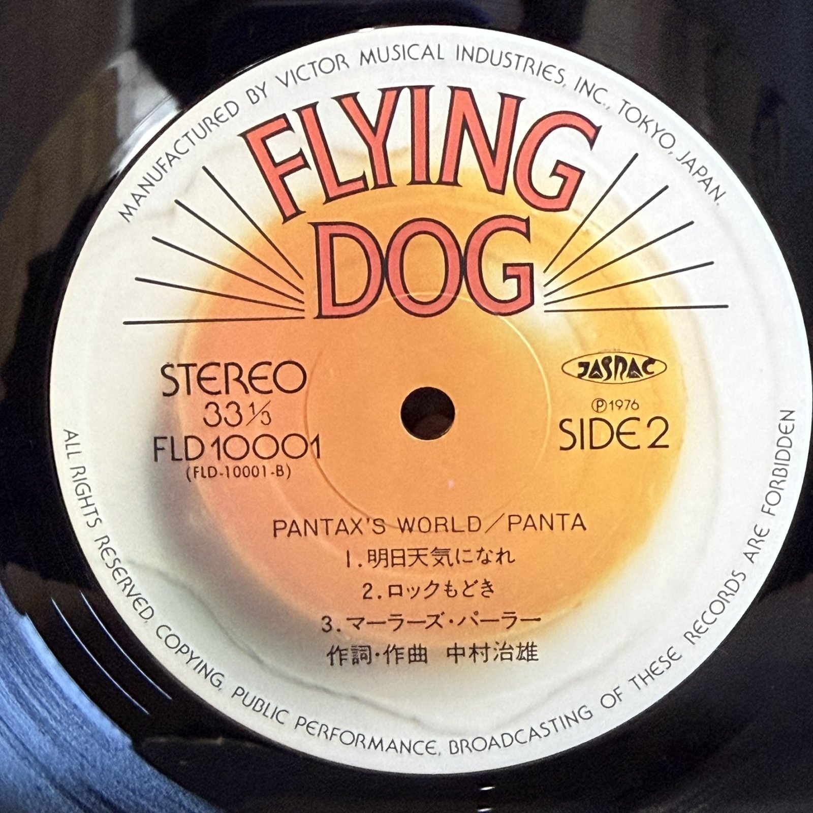 画像7: パンタ ~ Panta / PANTAX'S WORLD (LP)