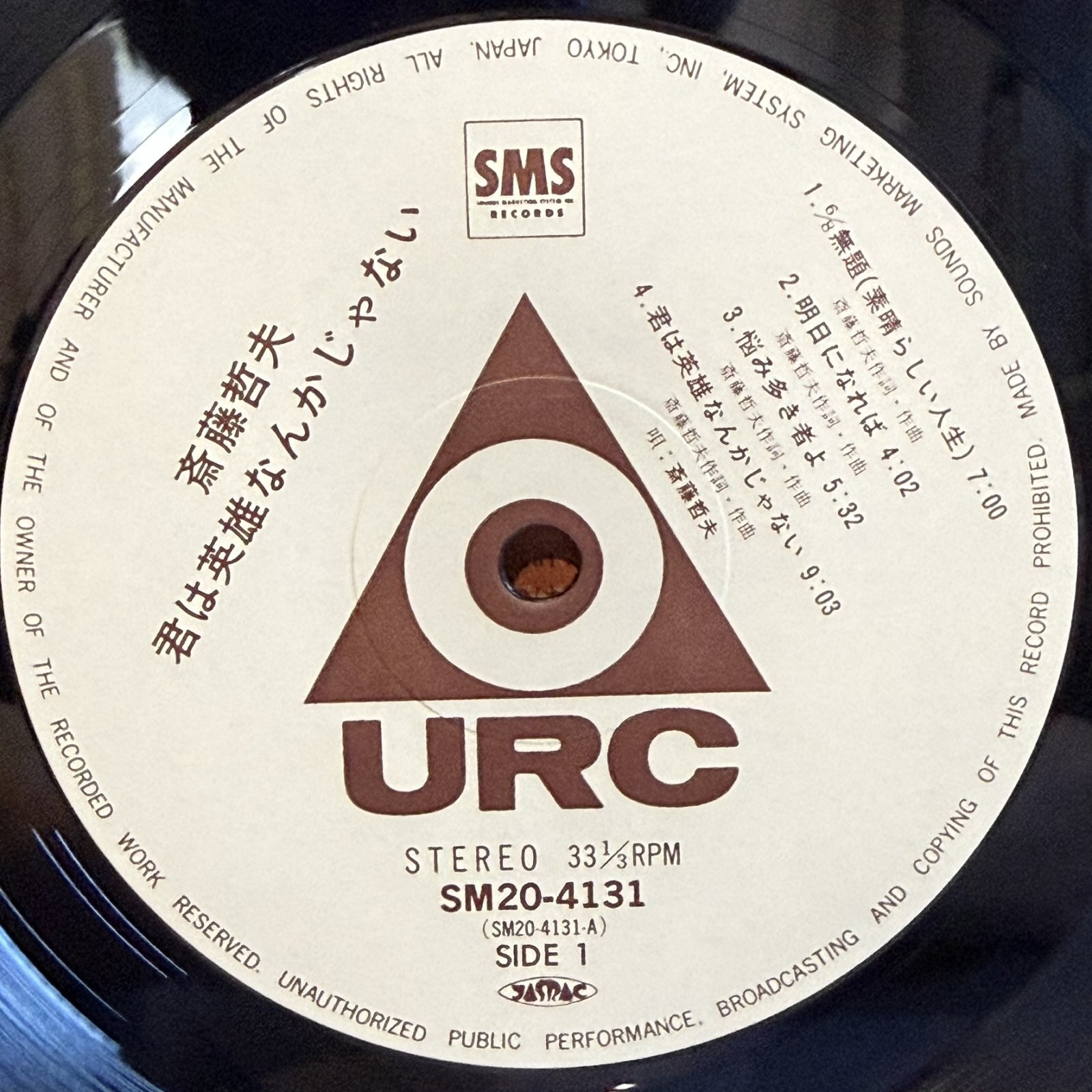 画像9: 斉藤哲夫 ~ Tetsuo Saito / 君は英雄なんかじゃない ~ Kimi wa Eiyuu Nanka Janai (LP)