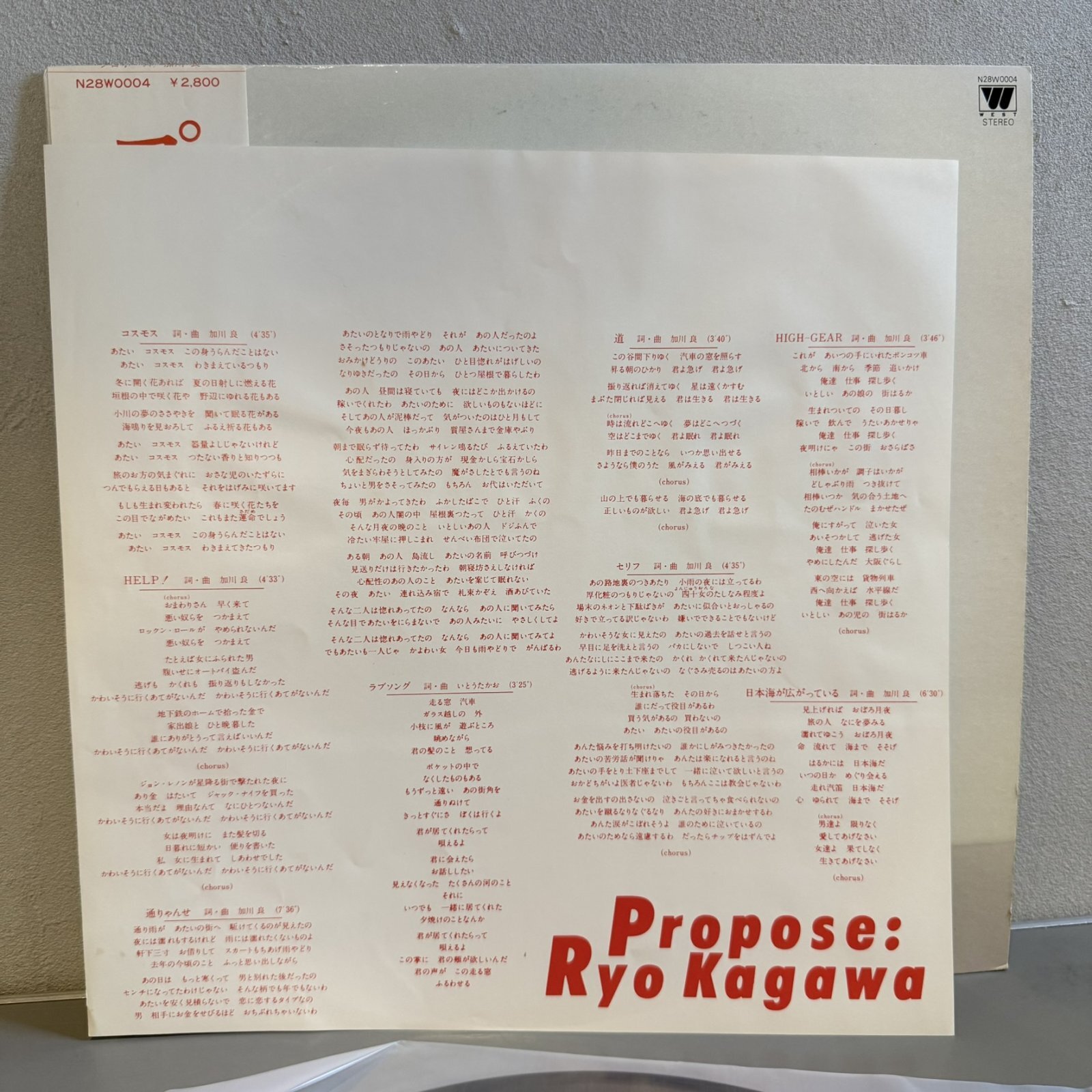 画像4: 加川良 ~ Ryo Kagawa / プロポーズ ~ Propose (LP)