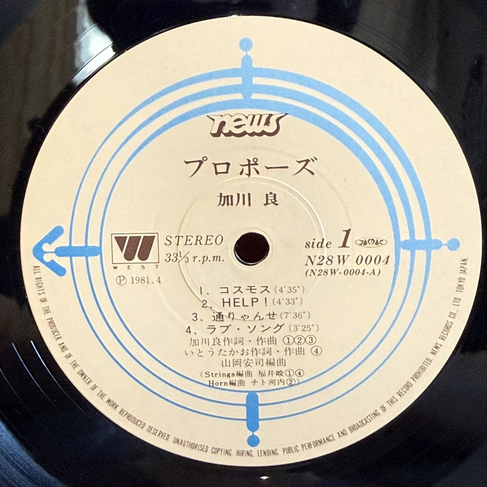 画像7: 加川良 ~ Ryo Kagawa / プロポーズ ~ Propose (LP)