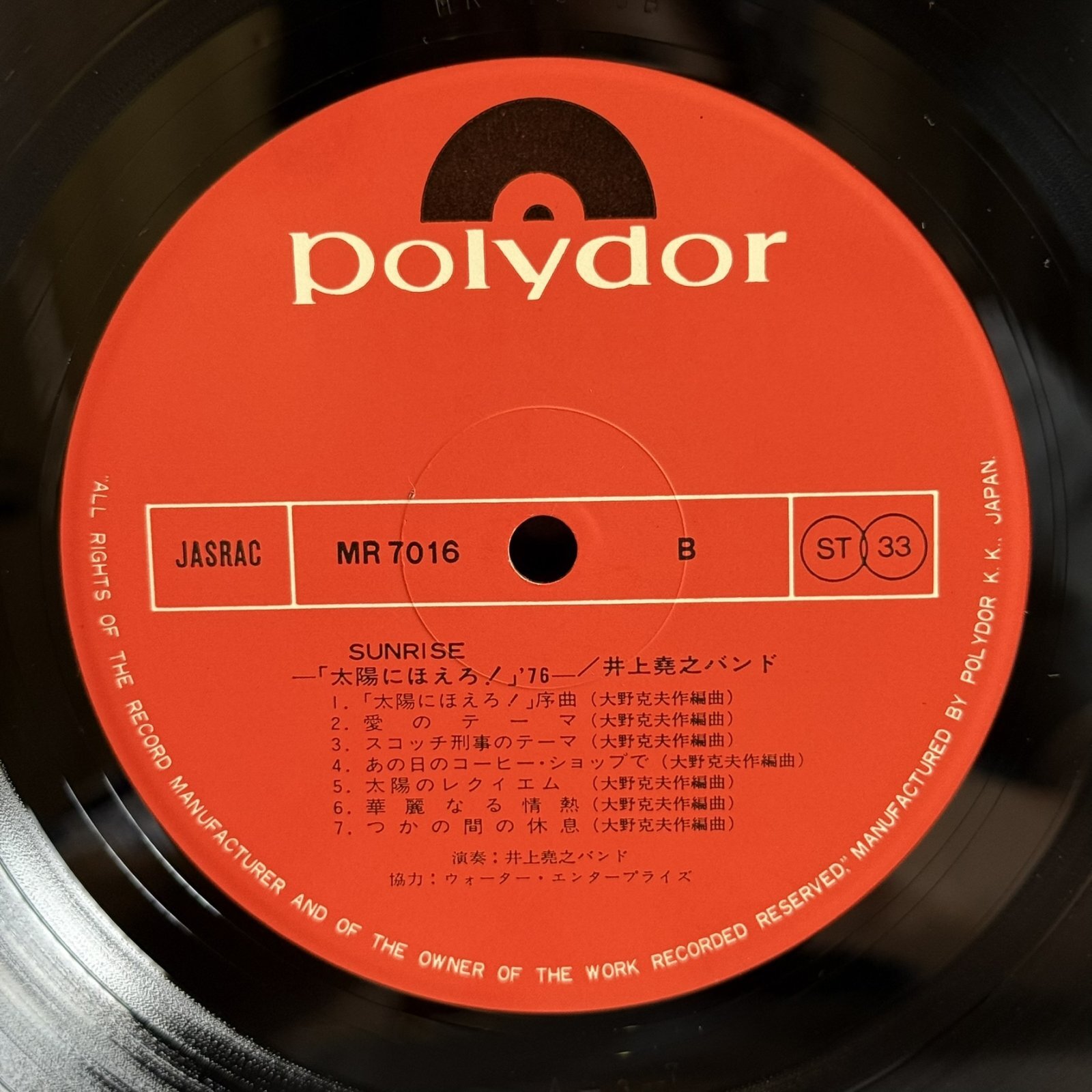 画像8: 井上堯之バンド / SUNRISE ―「太陽にほえろ！」'76―