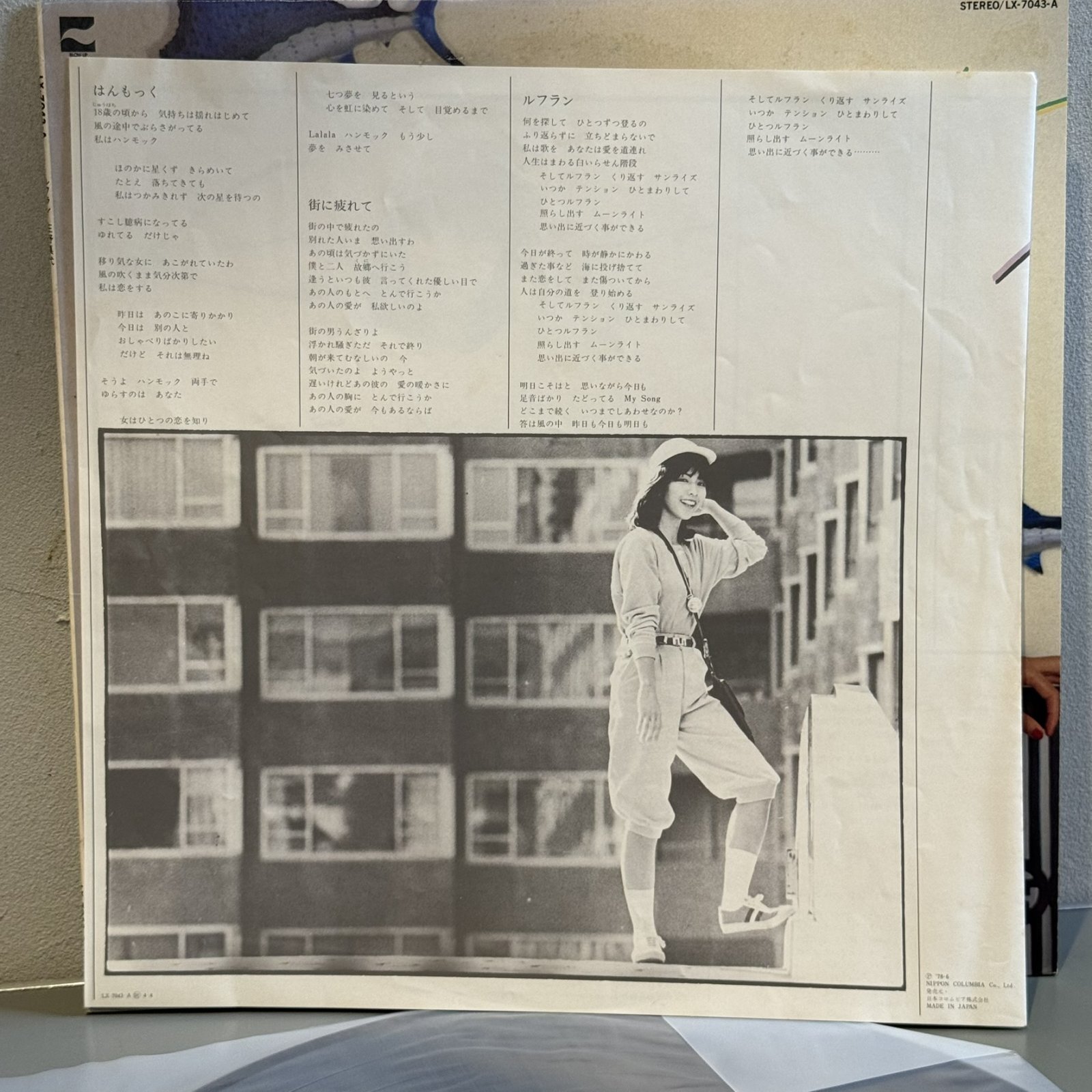 画像7: 庄野真代 ~ Mayo Shono / ルフラン ~ Refrain (LP)