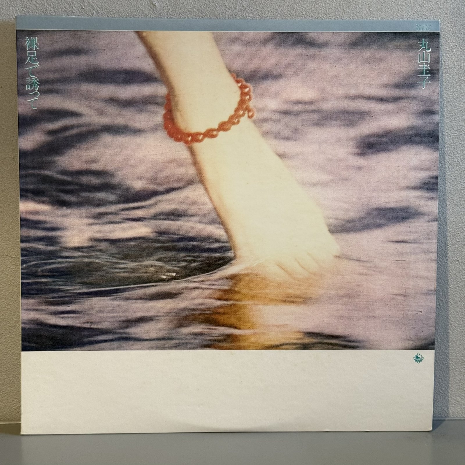 画像1: 丸山圭子 ~ Keiko Maruyama / 裸足で誘って (LP)
