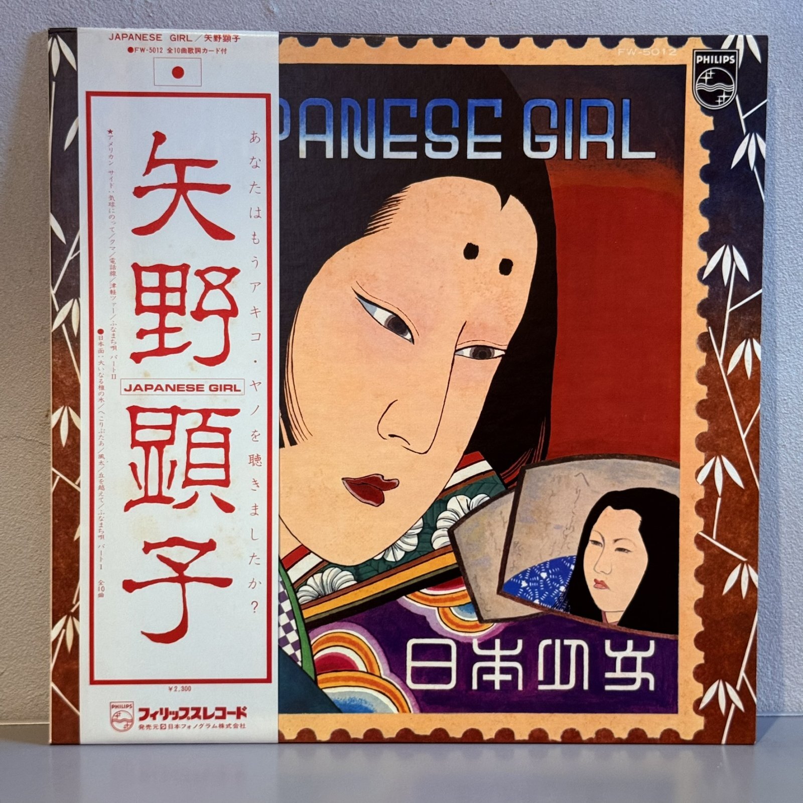 画像1: 矢野顕子 ~ Akiko Yano / ジャパニーズ・ガール ~ Japanese Girl (LP)