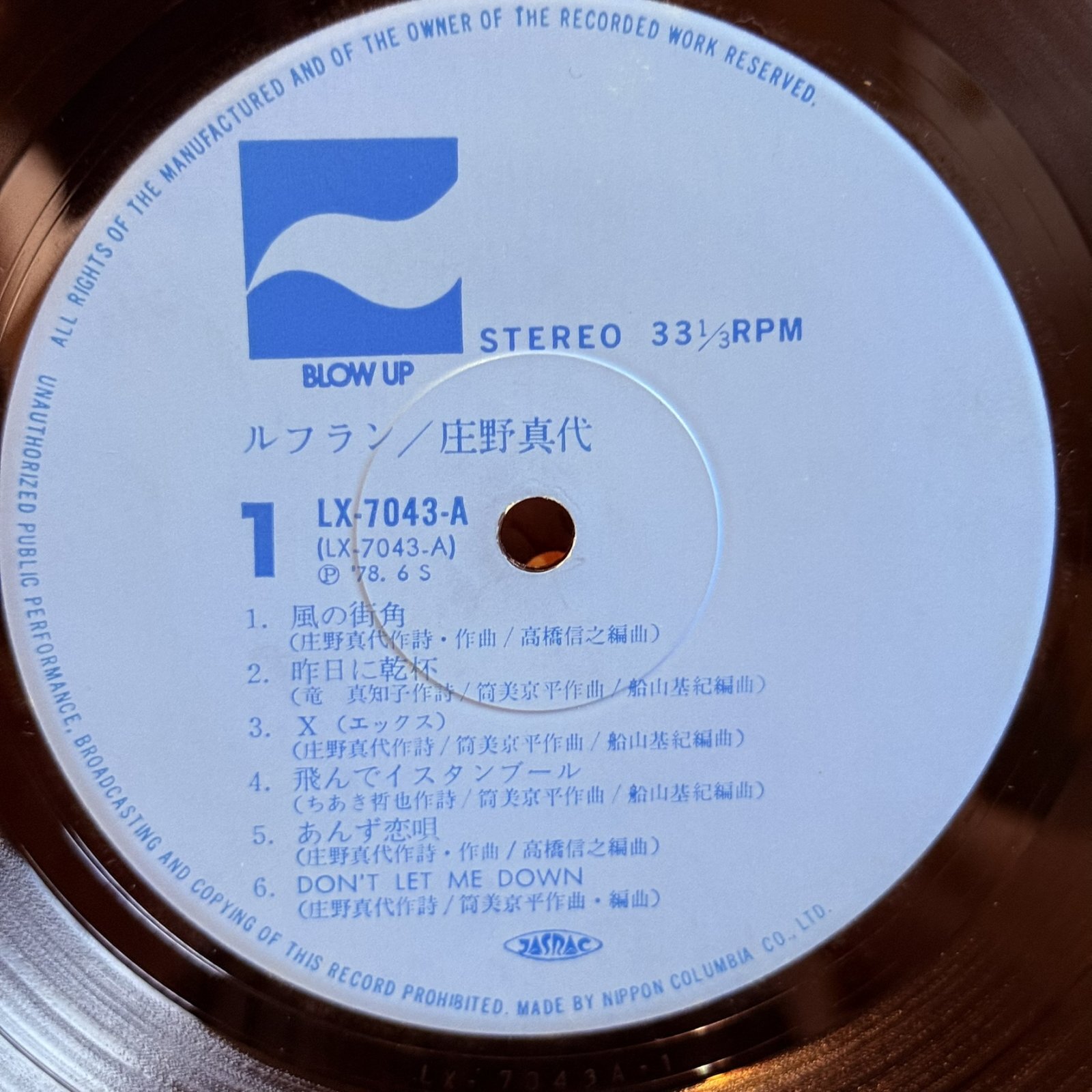 画像9: 庄野真代 ~ Mayo Shono / ルフラン ~ Refrain (LP)
