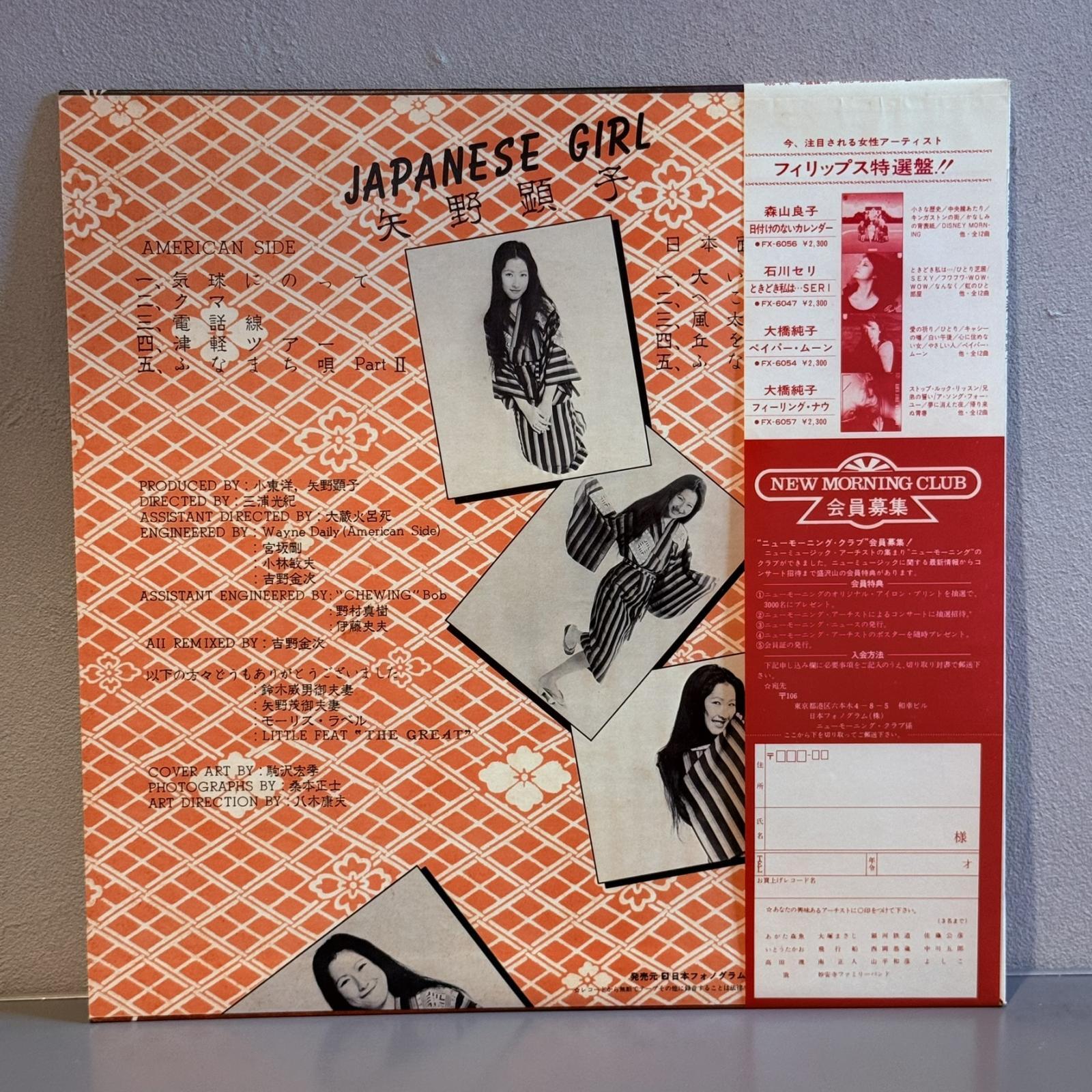 画像2: 矢野顕子 ~ Akiko Yano / ジャパニーズ・ガール ~ Japanese Girl (LP)