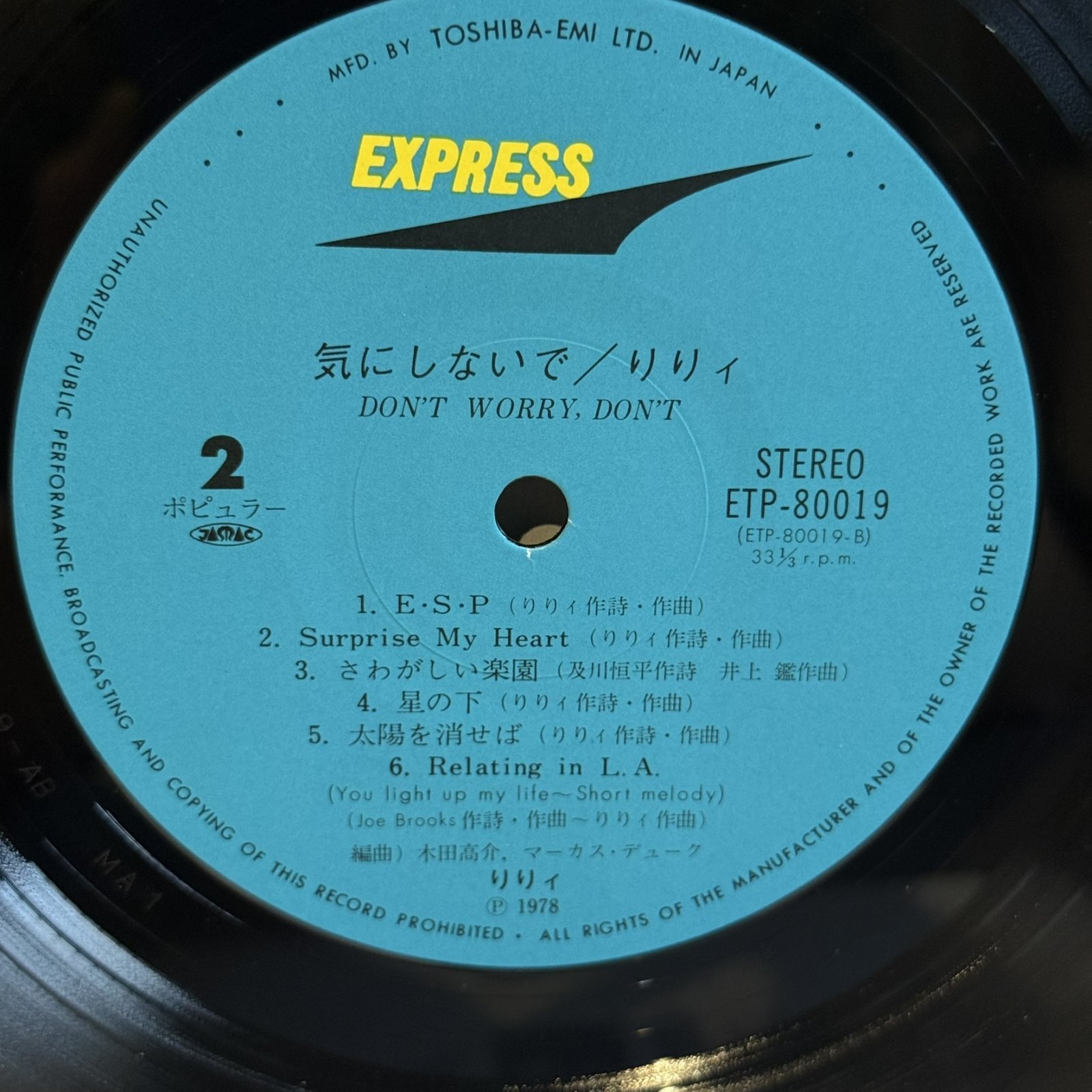 画像9: りりィ ~ Lily / ドント・ウォーリー・ドント ~ Don't Worry, Don't (LP)