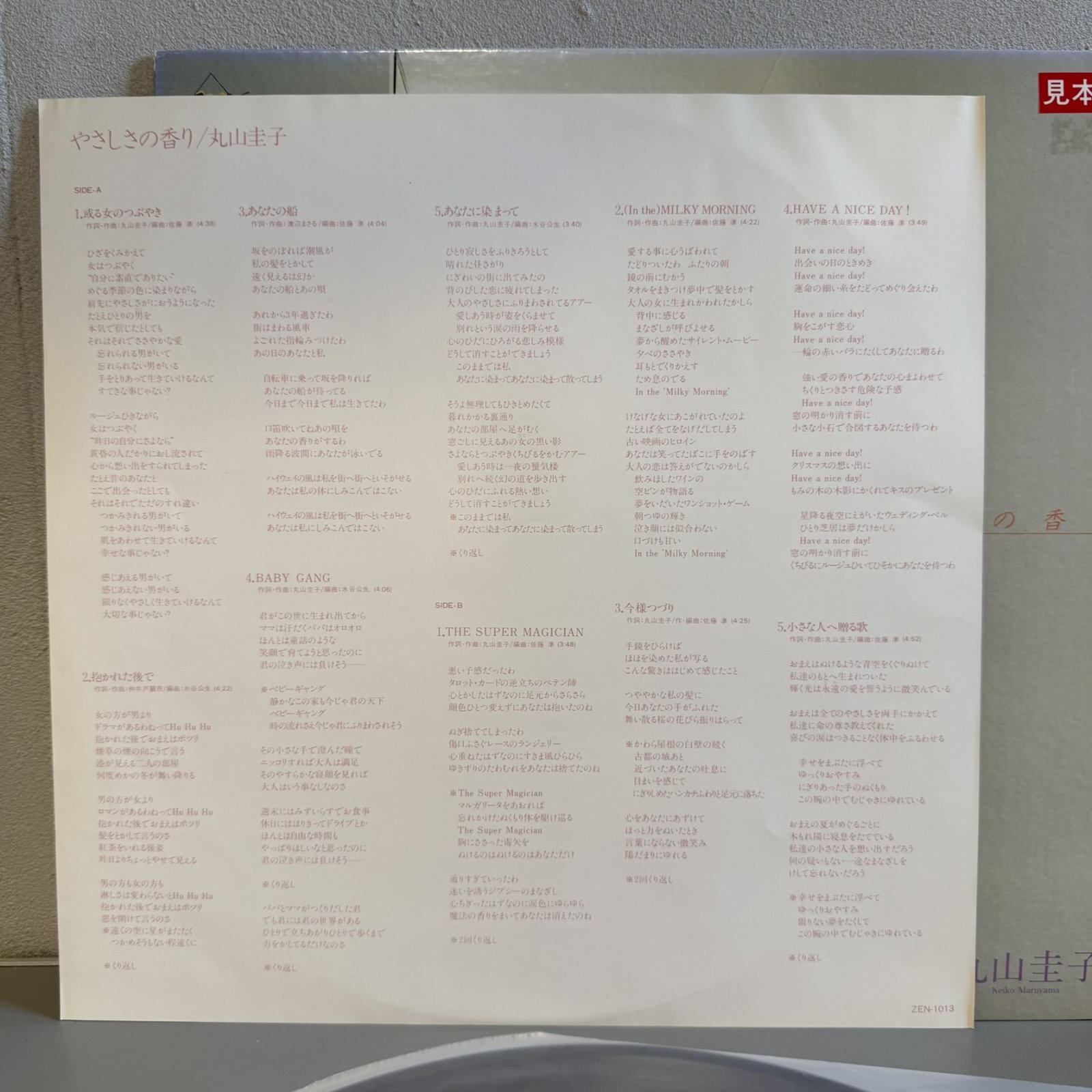 画像5: 丸山圭子 ~ Keiko Maruyama / やさしさの香り (LP)
