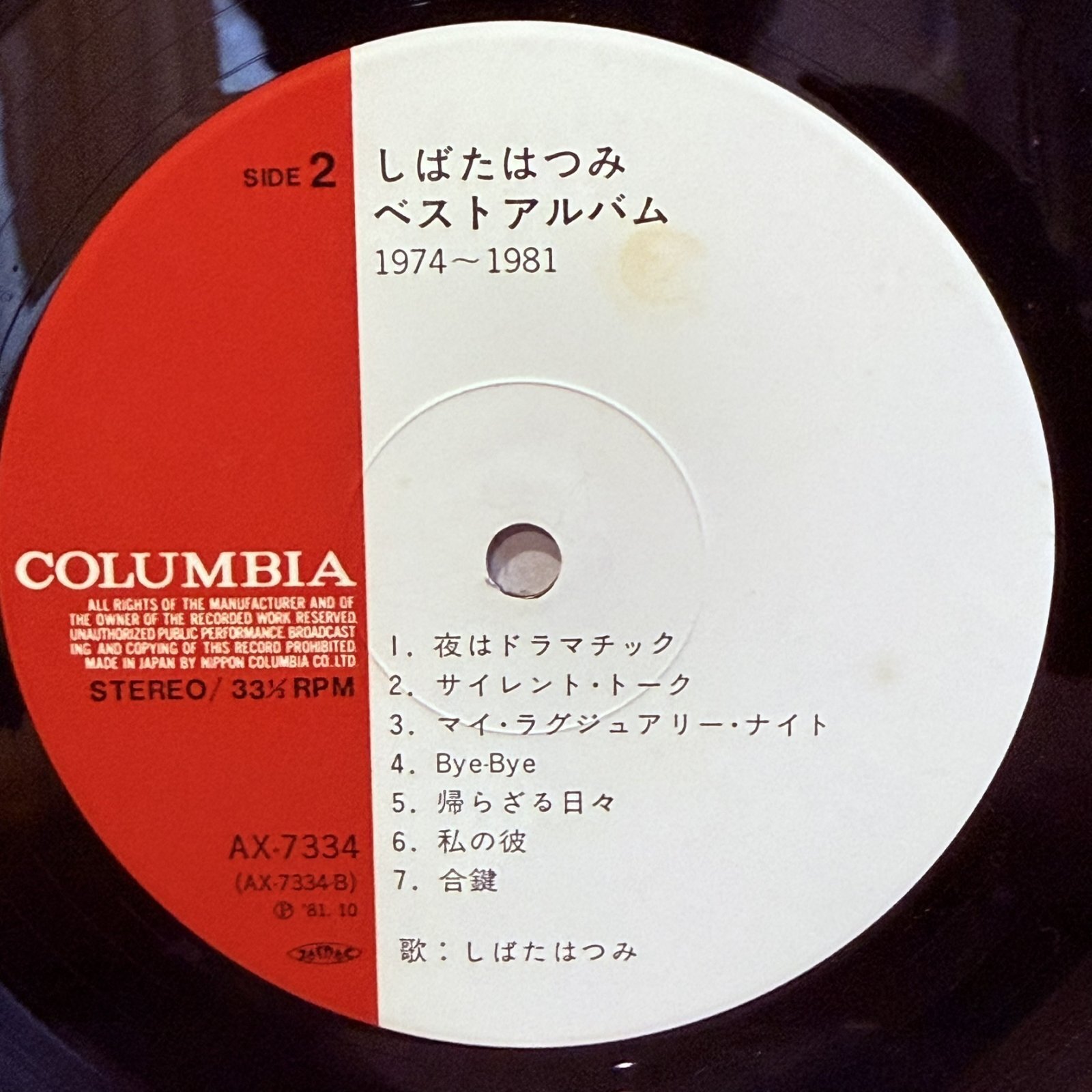 画像8: しばたはつみ ~ Hatsumi Shibata / ベスト・アルバム 1974-1981 ~ Best Album 1974-1981 (LP)
