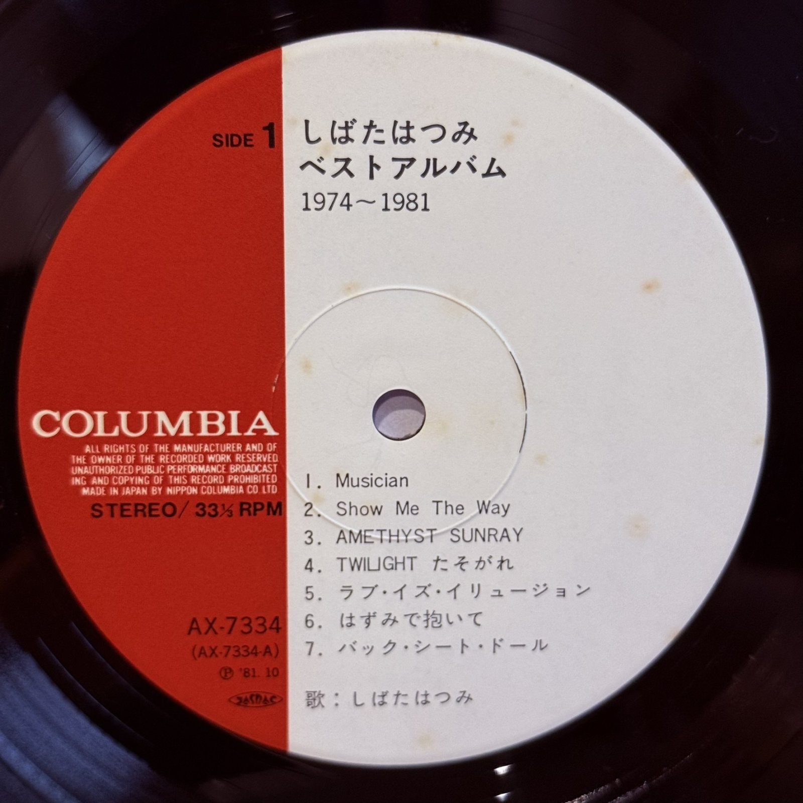 画像7: しばたはつみ ~ Hatsumi Shibata / ベスト・アルバム 1974-1981 ~ Best Album 1974-1981 (LP)