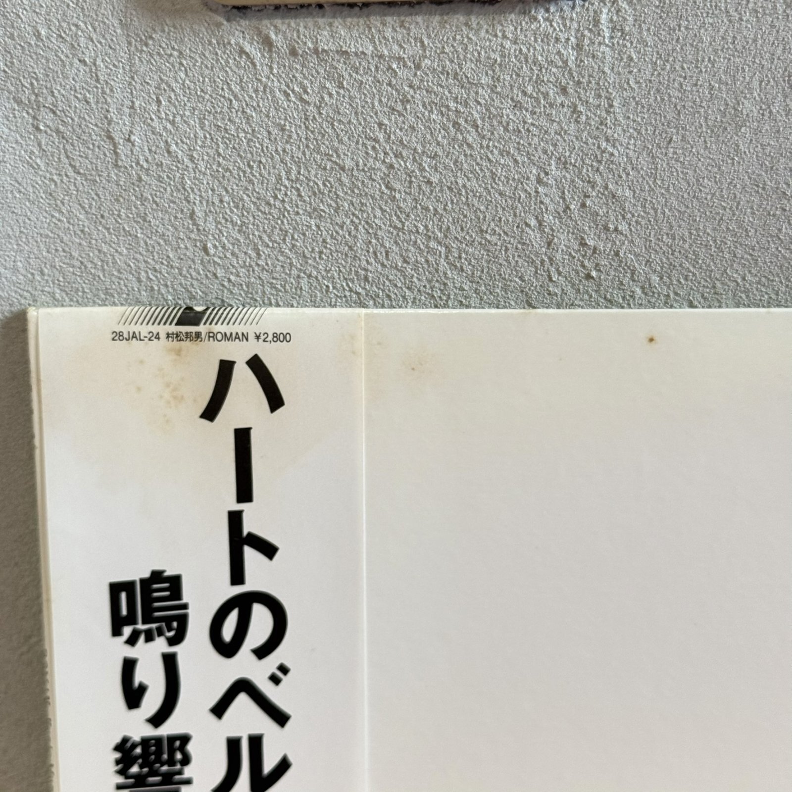 画像8: 村松邦男 ~ Kunio Muramatsu / ROMAN (LP)