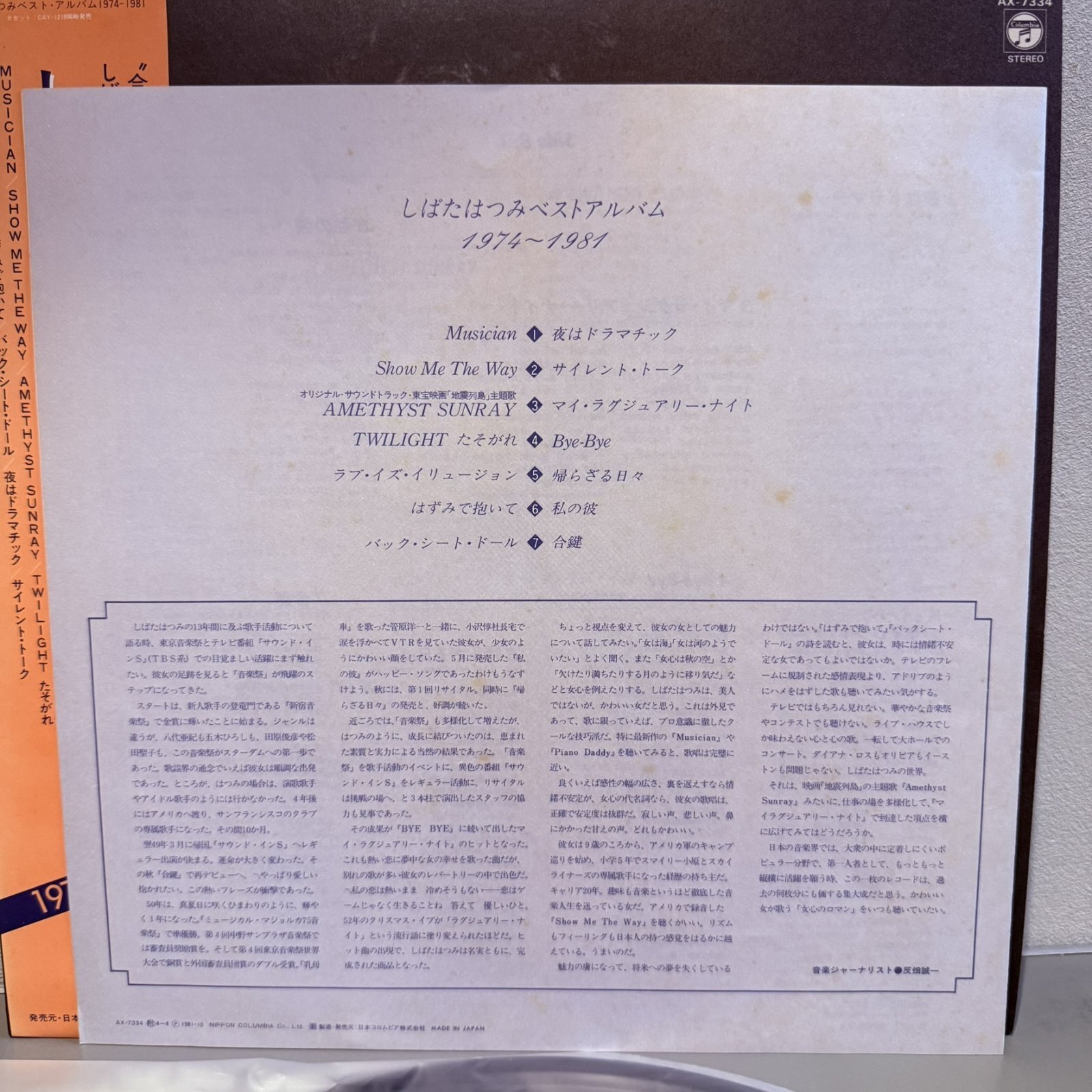 画像4: しばたはつみ ~ Hatsumi Shibata / ベスト・アルバム 1974-1981 ~ Best Album 1974-1981 (LP)