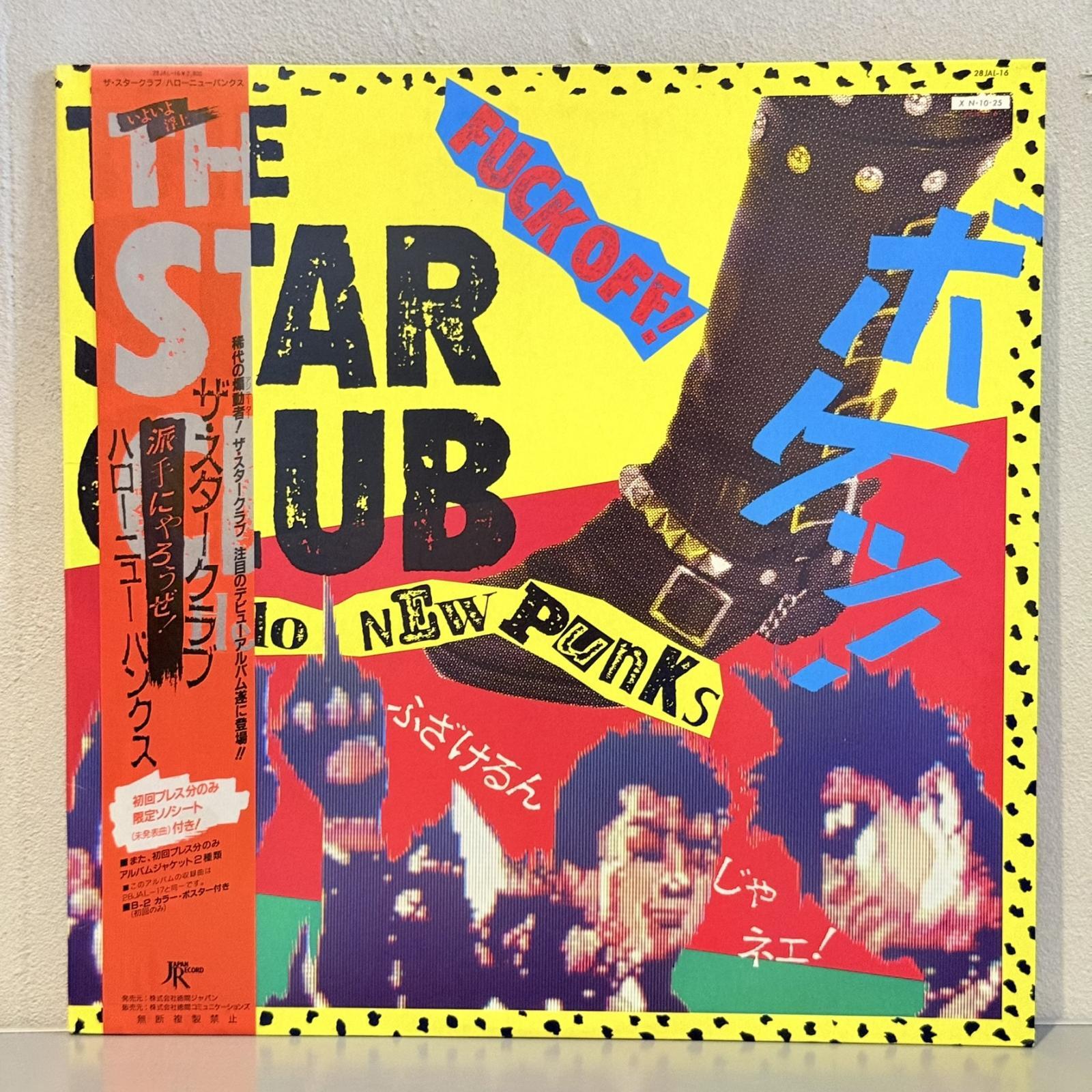 画像1: THE STAR CLUB / ハロー・ニュー・パンクス ~ HELLO NEW PUNKS (LP)