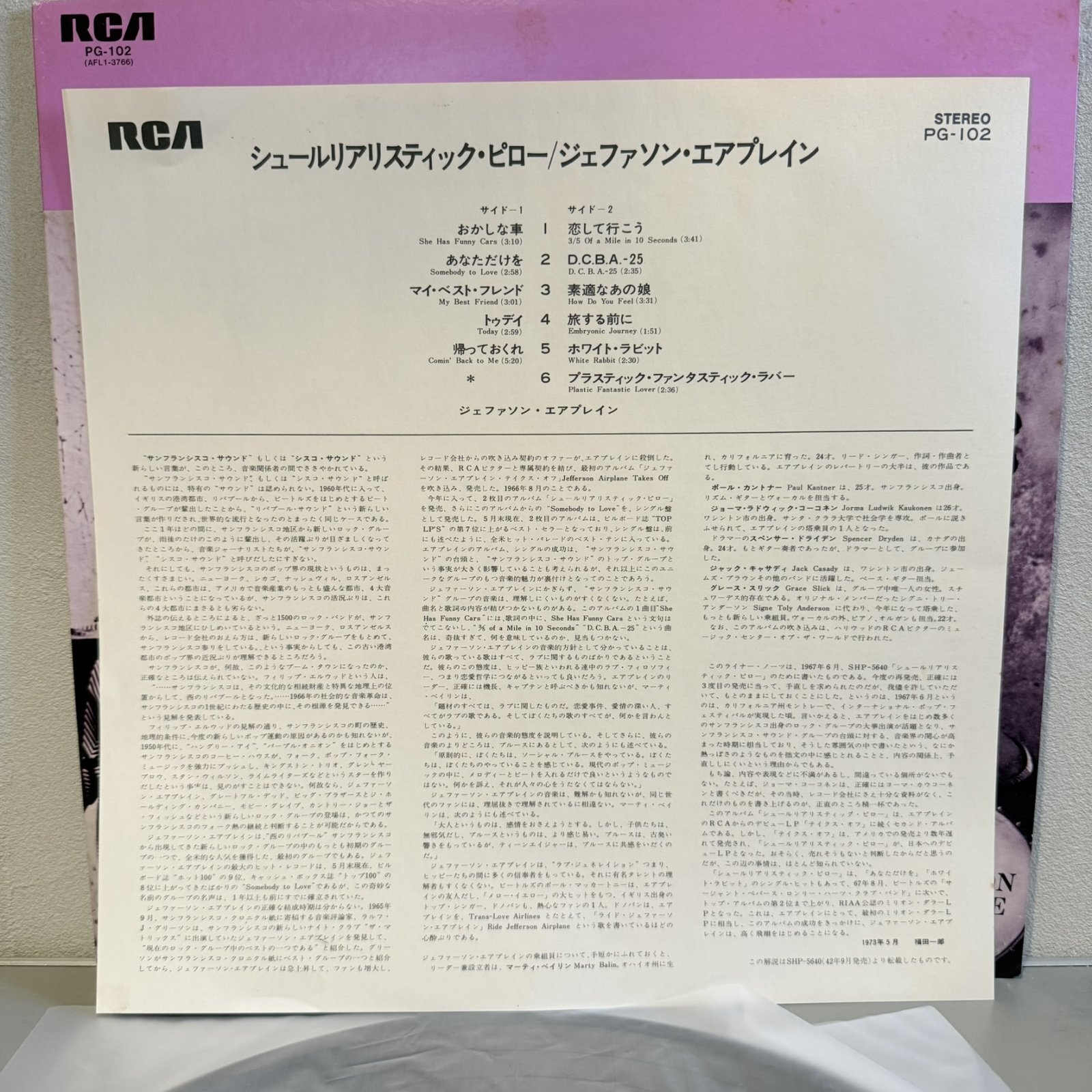 画像4: ジェファーソン・エアプレイン ~ Jefferson Airplane / シュールリアリスティック・ピロー ~ Surrealistic Pillow (LP)