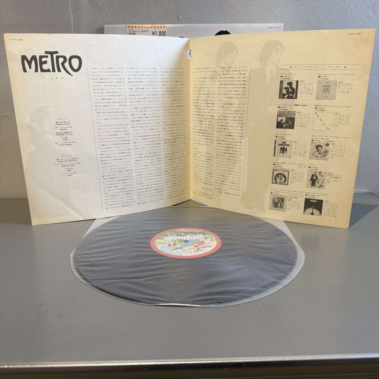 画像4: メトロ ~ Metro / メトロ ~ Metro (LP)