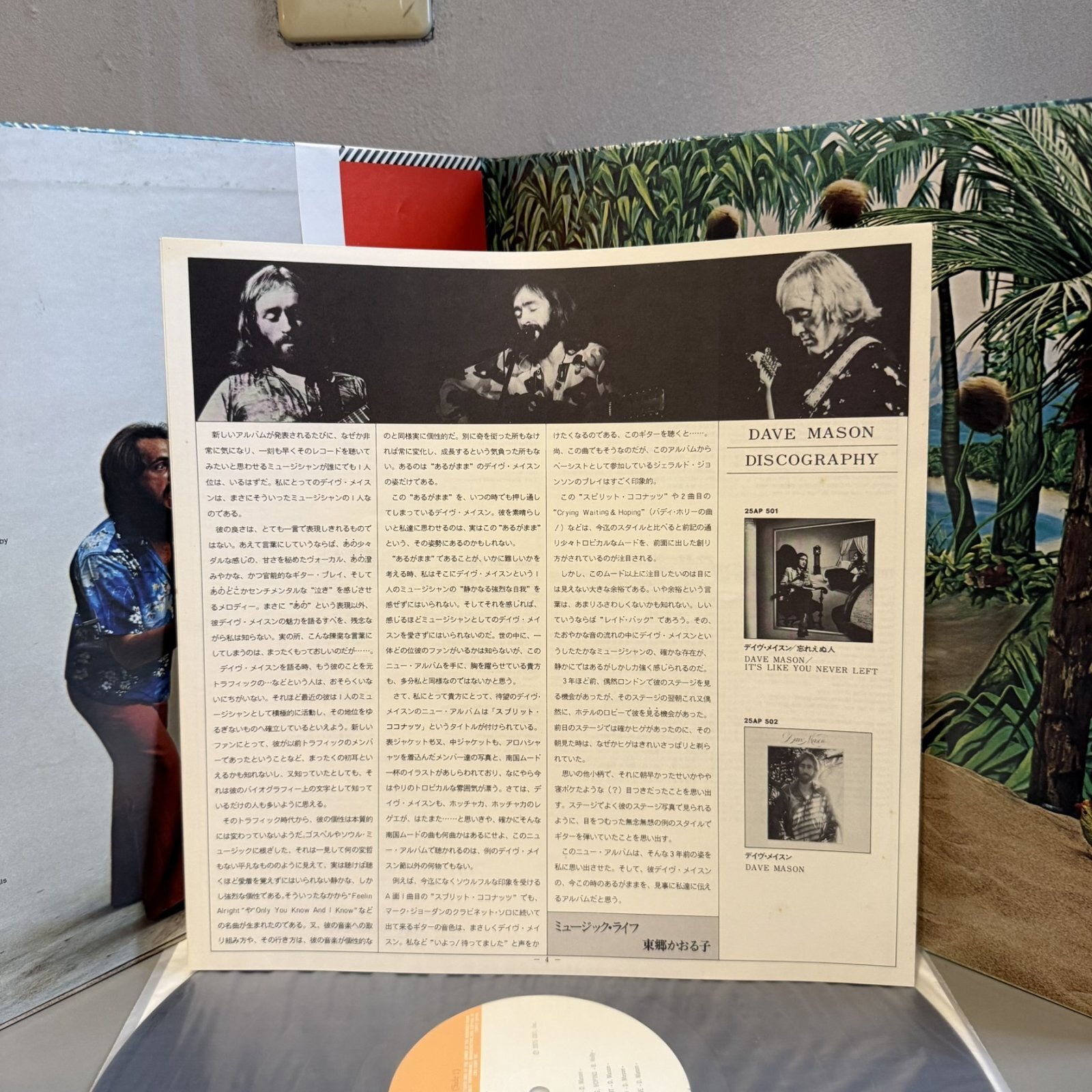 画像4: Dave Mason ~ スプリット・ココナッツ (LP)