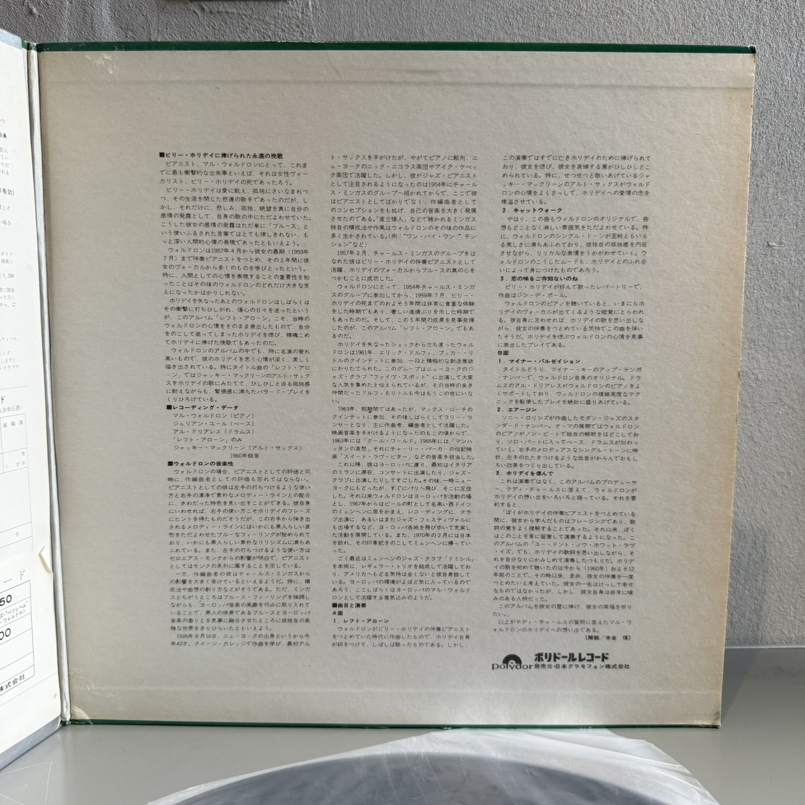 画像5: マル・ウォルドロン・トリオ ~ Mal Waldron Trio / レフト・アローン ~ Left Alone (LP)