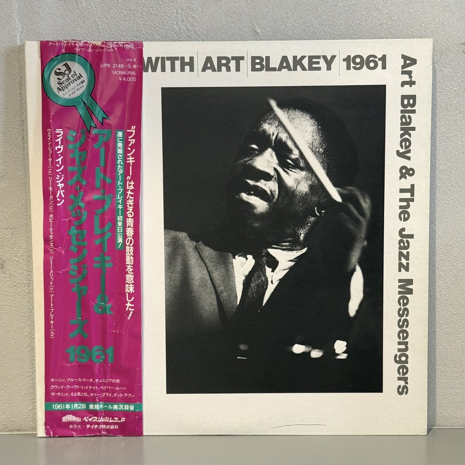 画像1: アート・ブレイキー&ザ・ジャズ・メッセンジャーズ ~ Art Blakey & The Jazz Messengers / ア・デイ・ウィズ・アート・ブレイキー1961 ~ A Day with Art Blakey 1961 (LP)