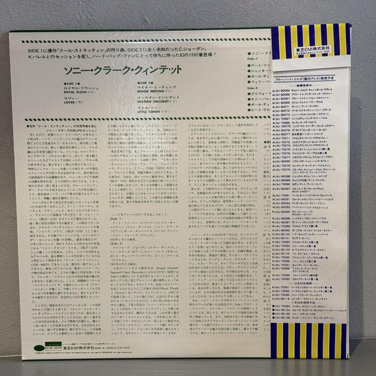 画像2: ザ・ソニー・クラーク・クインテット ~ The Sonny Clark Quintet (LP)