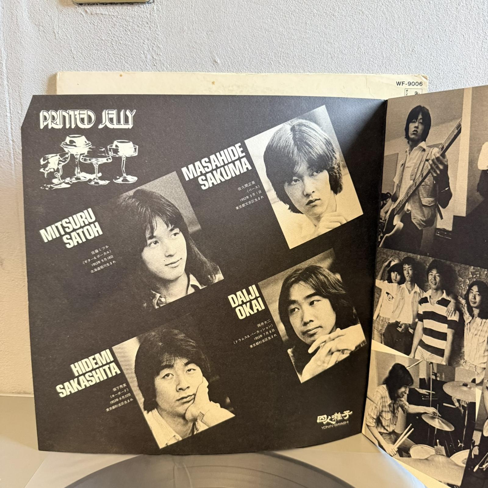 画像5: 四人囃子 ~ Yonin Bayashi / プリンテッド・ジェリー ~ Printed Jelly (LP)