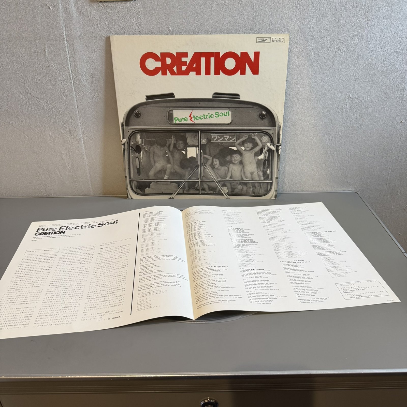 画像4: クリエイション ~ Creation / Pure Electric Soul (LP)