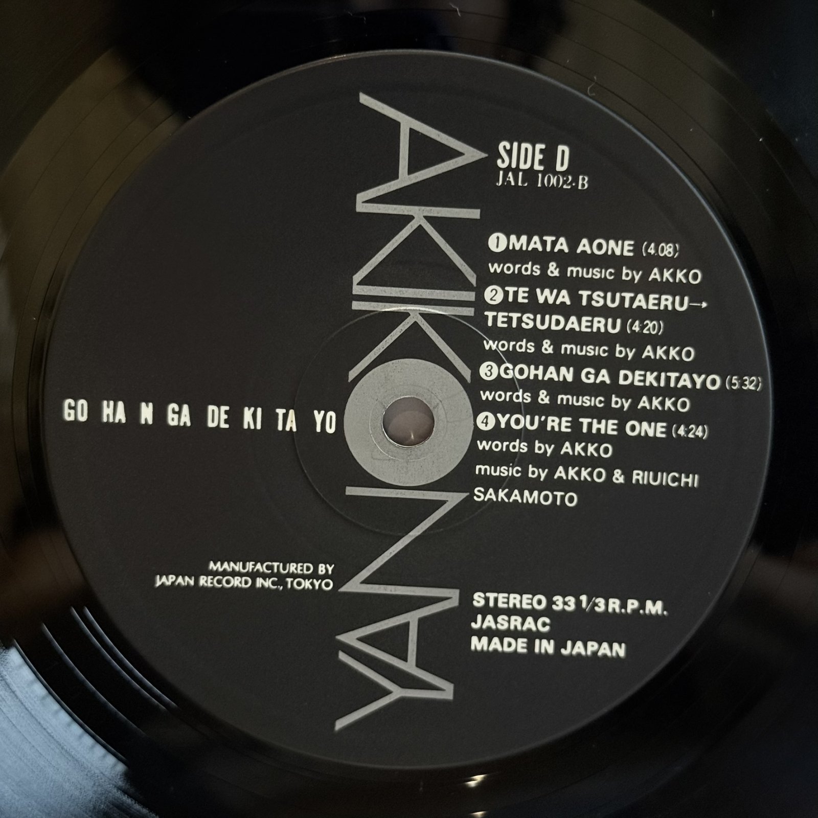 画像15: 矢野顕子 ~ Akiko Yano / ごはんができたよ (2LP)