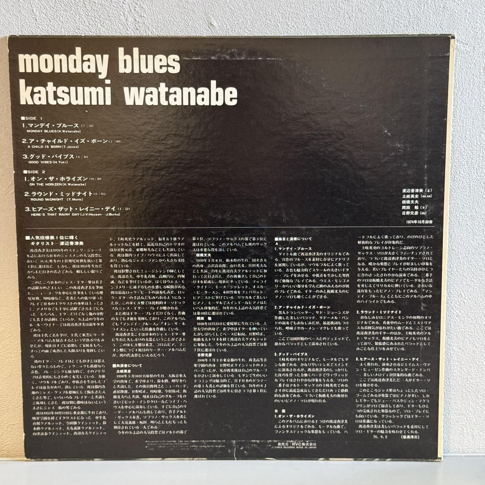 画像2: 渡辺香津美 ~ Katsumi Watanabe / マンデイ・ブルース ~ Monday Blues (LP)