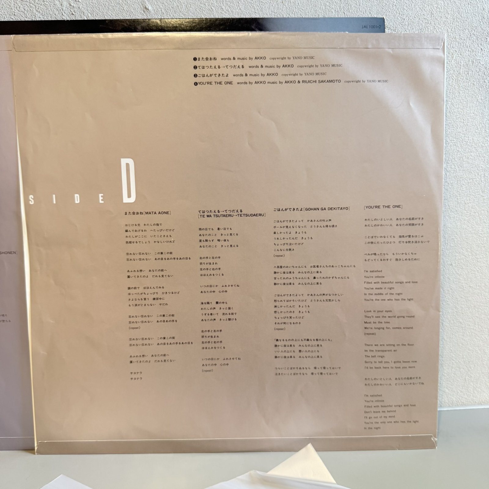 画像11: 矢野顕子 ~ Akiko Yano / ごはんができたよ (2LP)